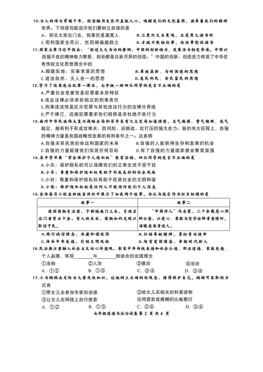 政史试卷:2025.7力旺七下期末试卷(含答案)-第8张图片-四季读书网 政史试卷:2025.7力旺七下期末试卷(含答案)-第8张图片-四季读书网