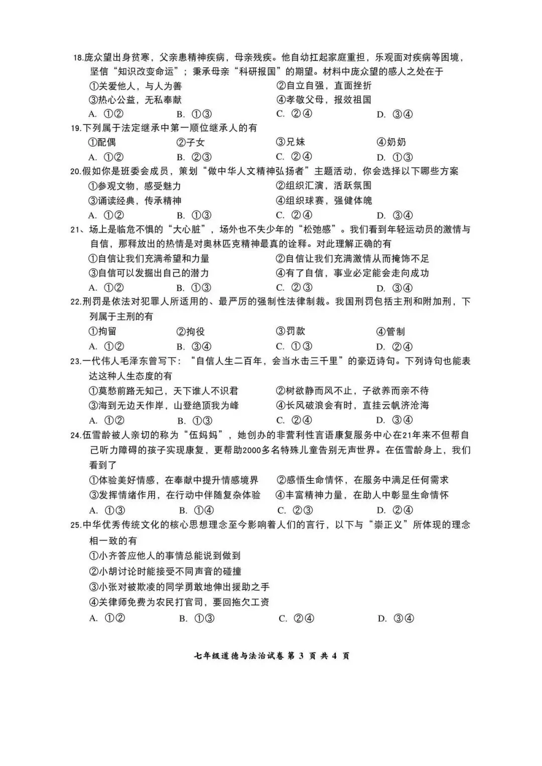 政史试卷:2025.7力旺七下期末试卷(含答案)-第9张图片-四季读书网 政史试卷:2025.7力旺七下期末试卷(含答案)-第9张图片-四季读书网
