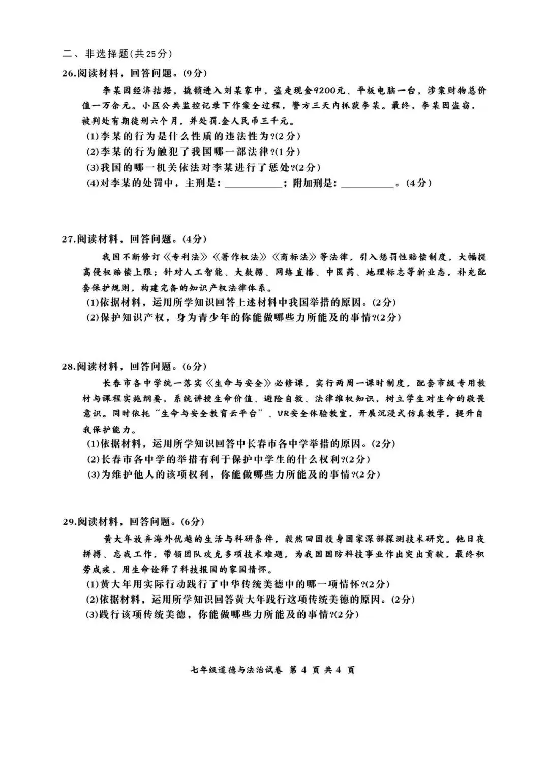 政史试卷:2025.7力旺七下期末试卷(含答案)-第10张图片-四季读书网 政史试卷:2025.7力旺七下期末试卷(含答案)-第10张图片-四季读书网