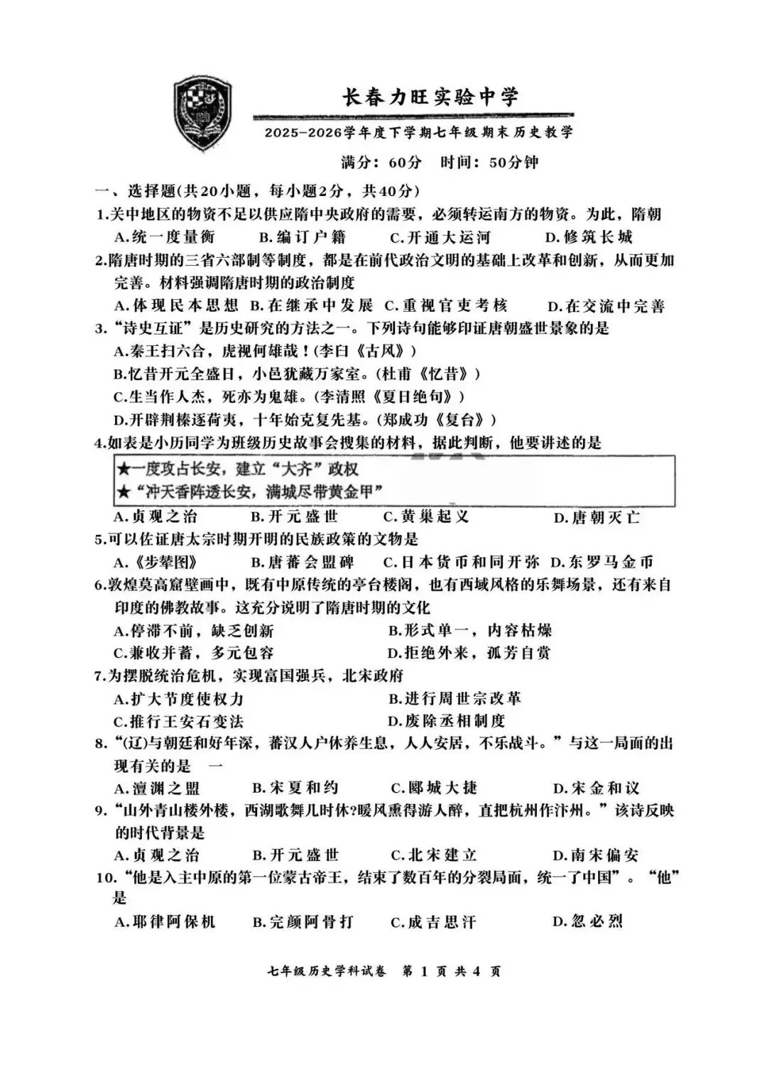 政史试卷:2025.7力旺七下期末试卷(含答案)-第11张图片-四季读书网 政史试卷:2025.7力旺七下期末试卷(含答案)-第11张图片-四季读书网