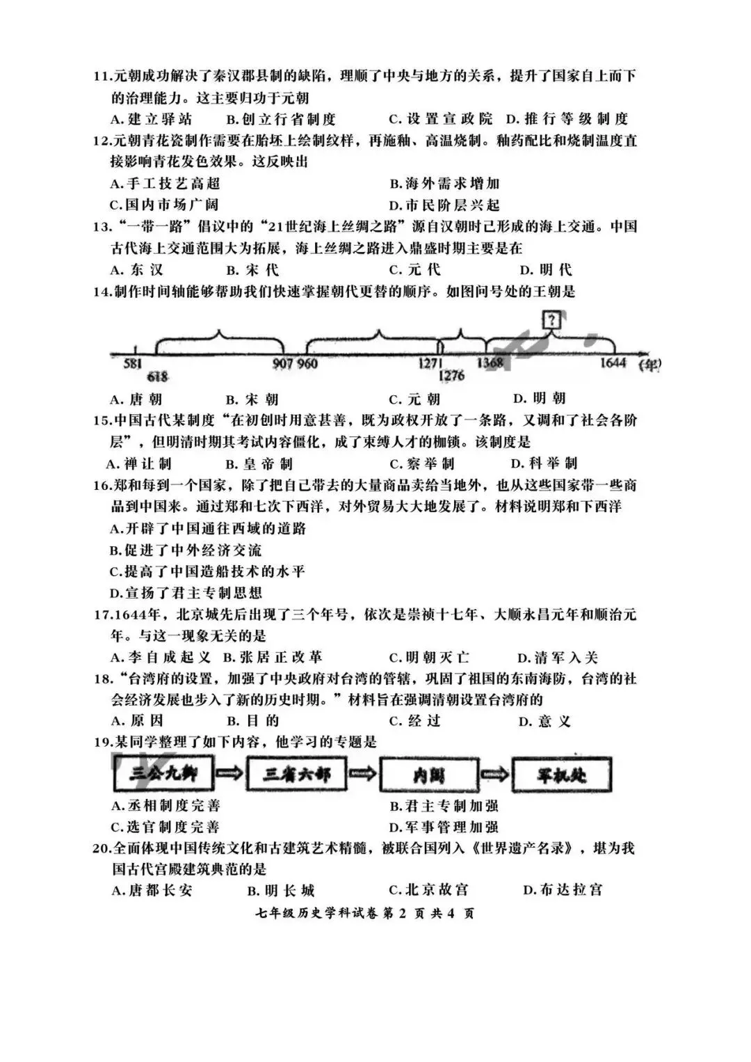 政史试卷:2025.7力旺七下期末试卷(含答案)-第12张图片-四季读书网 政史试卷:2025.7力旺七下期末试卷(含答案)-第12张图片-四季读书网