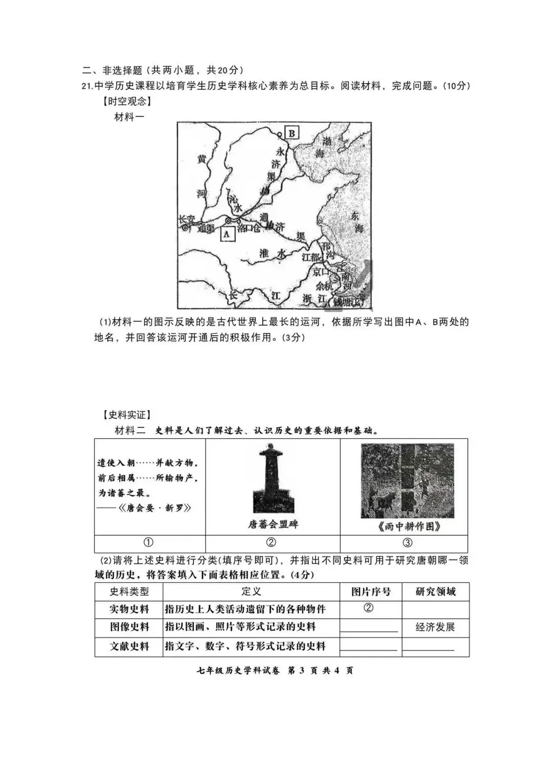 政史试卷:2025.7力旺七下期末试卷(含答案)-第13张图片-四季读书网 政史试卷:2025.7力旺七下期末试卷(含答案)-第13张图片-四季读书网