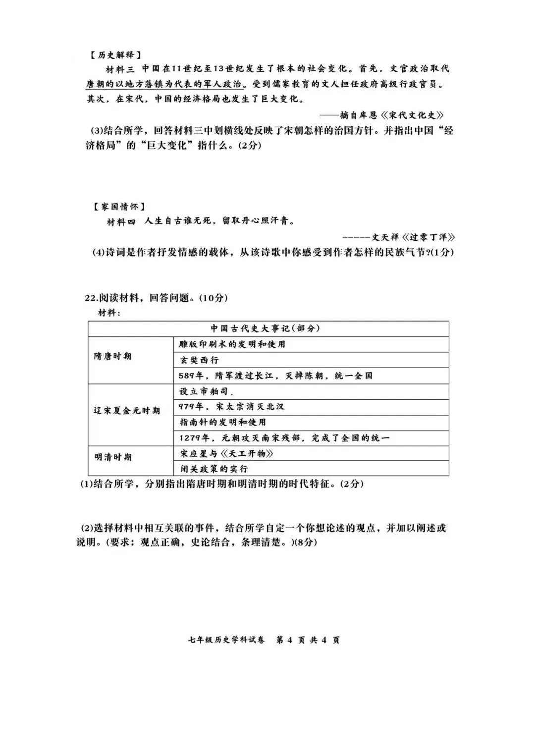 政史试卷:2025.7力旺七下期末试卷(含答案)-第14张图片-四季读书网 政史试卷:2025.7力旺七下期末试卷(含答案)-第14张图片-四季读书网