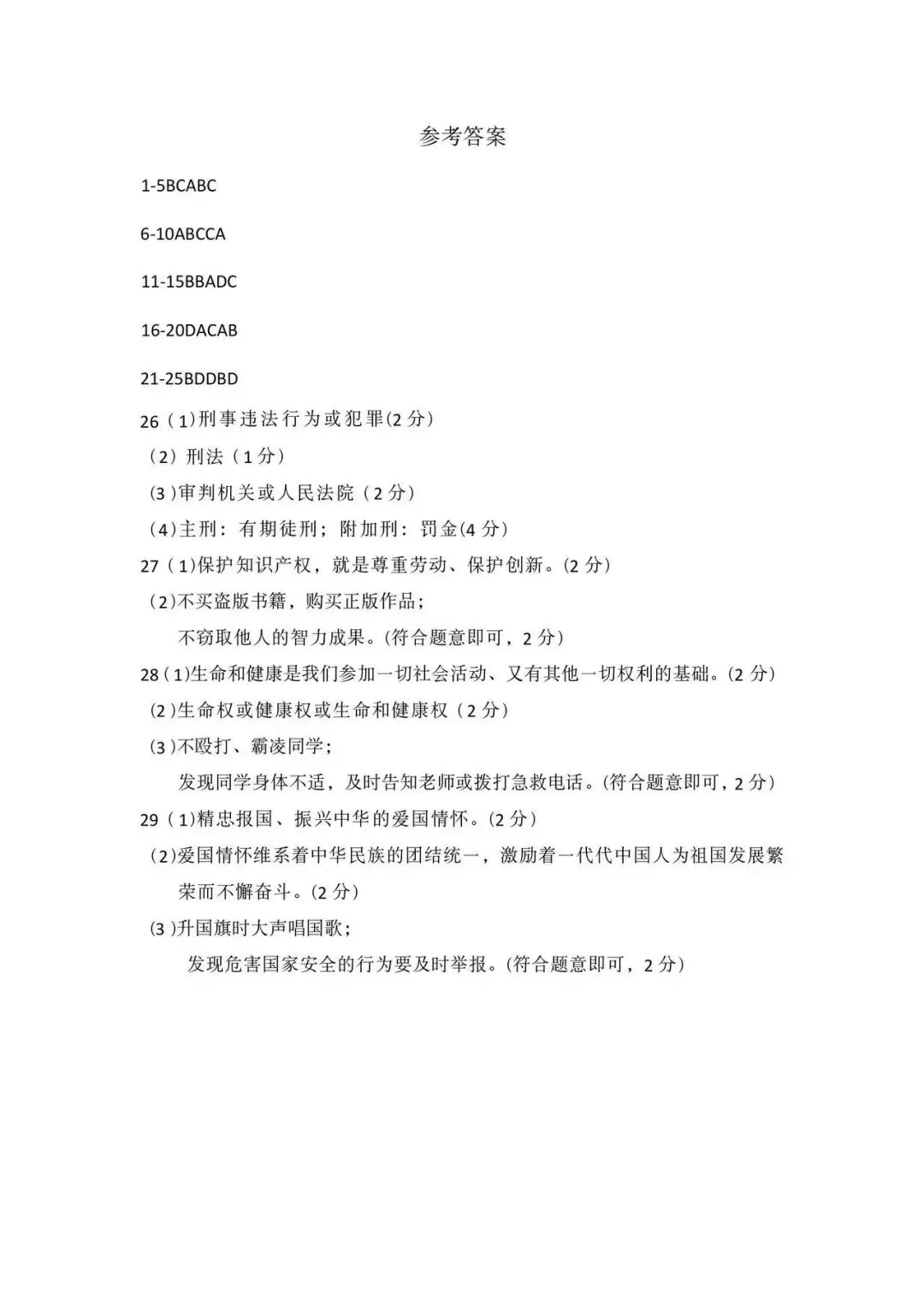 政史试卷:2025.7力旺七下期末试卷(含答案)-第15张图片-四季读书网 政史试卷:2025.7力旺七下期末试卷(含答案)-第15张图片-四季读书网