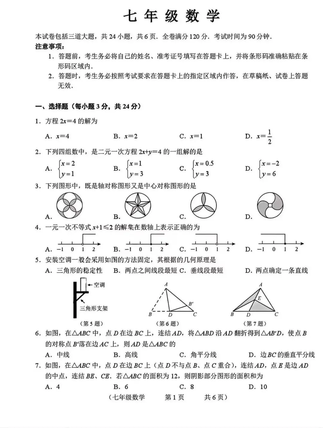 语数英卷:2025.7朝阳七下期末试卷(含答案)-第7张图片-四季读书网