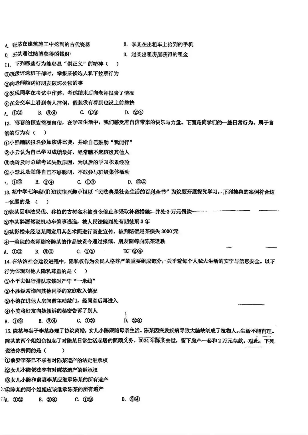 政史试卷:2025.7长春市七下期末卷(含答案)-第8张图片-四季读书网 政史试卷:2025.7长春市七下期末卷(含答案)-第8张图片-四季读书网