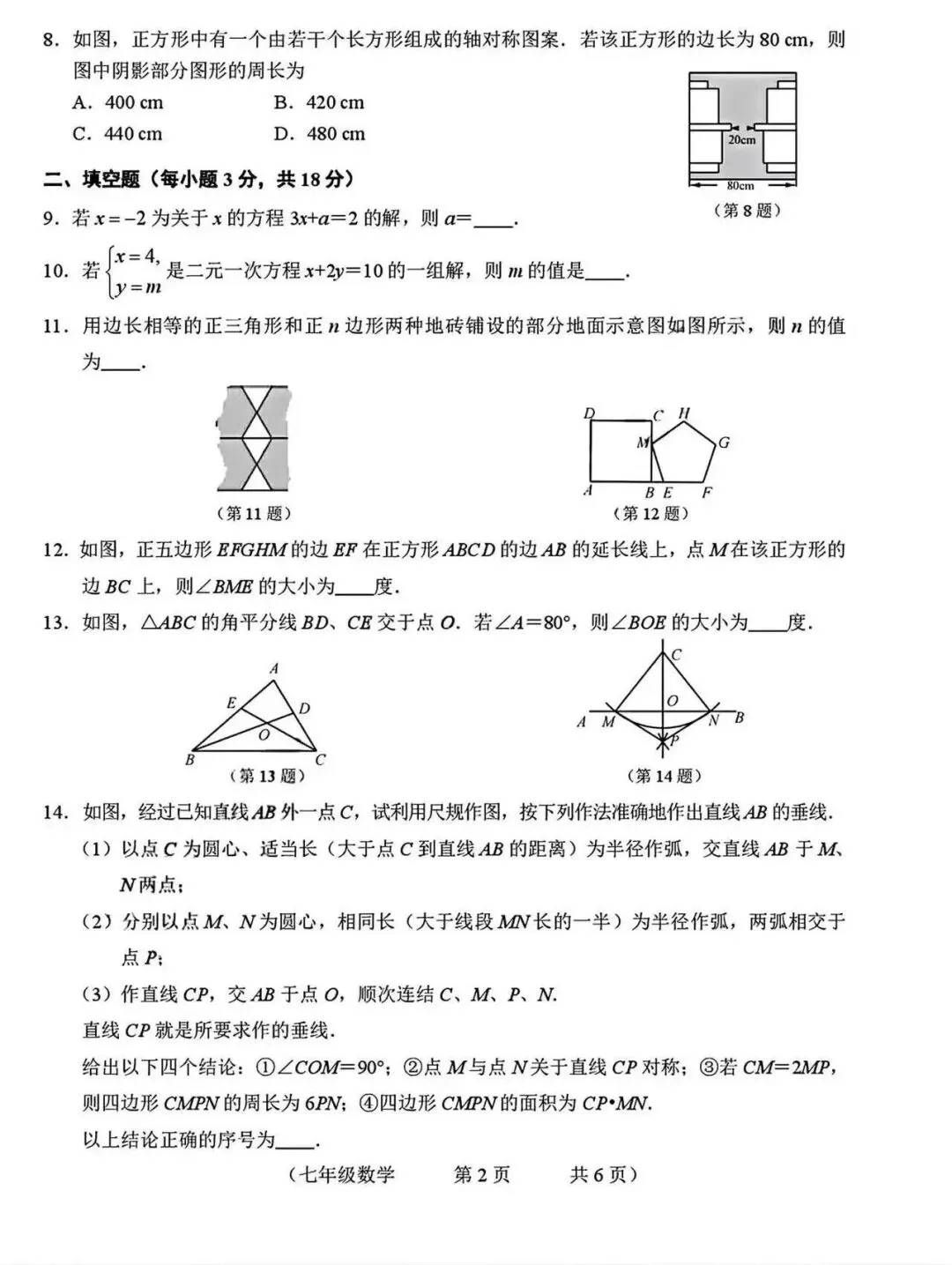 语数英卷:2025.7朝阳七下期末试卷(含答案)-第8张图片-四季读书网