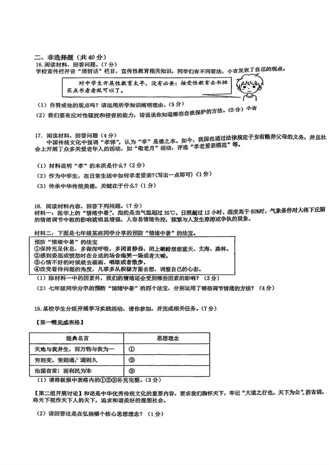 政史试卷:2025.7长春市七下期末卷(含答案)-第9张图片-四季读书网 政史试卷:2025.7长春市七下期末卷(含答案)-第9张图片-四季读书网