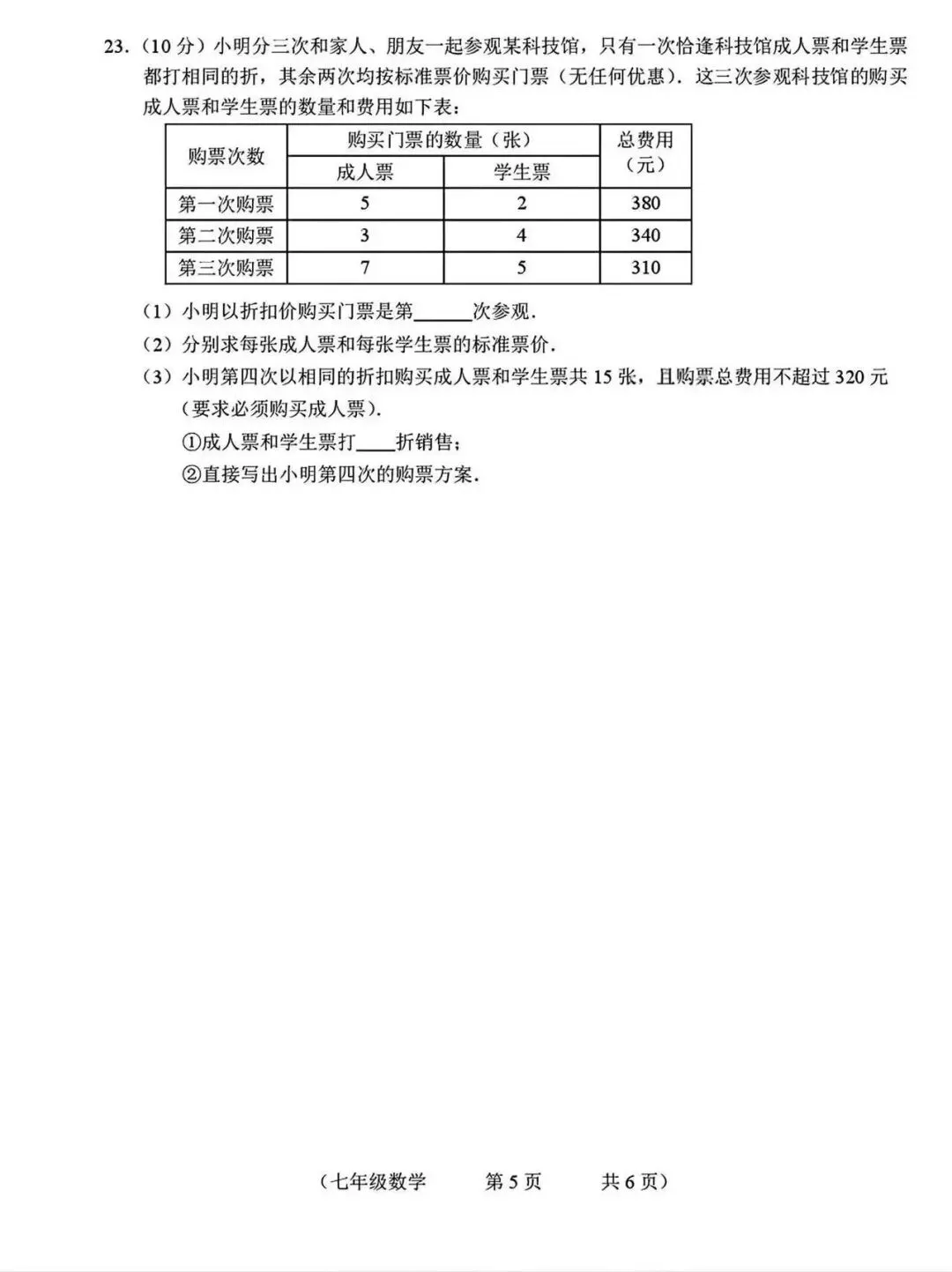 语数英卷:2025.7朝阳七下期末试卷(含答案)-第11张图片-四季读书网