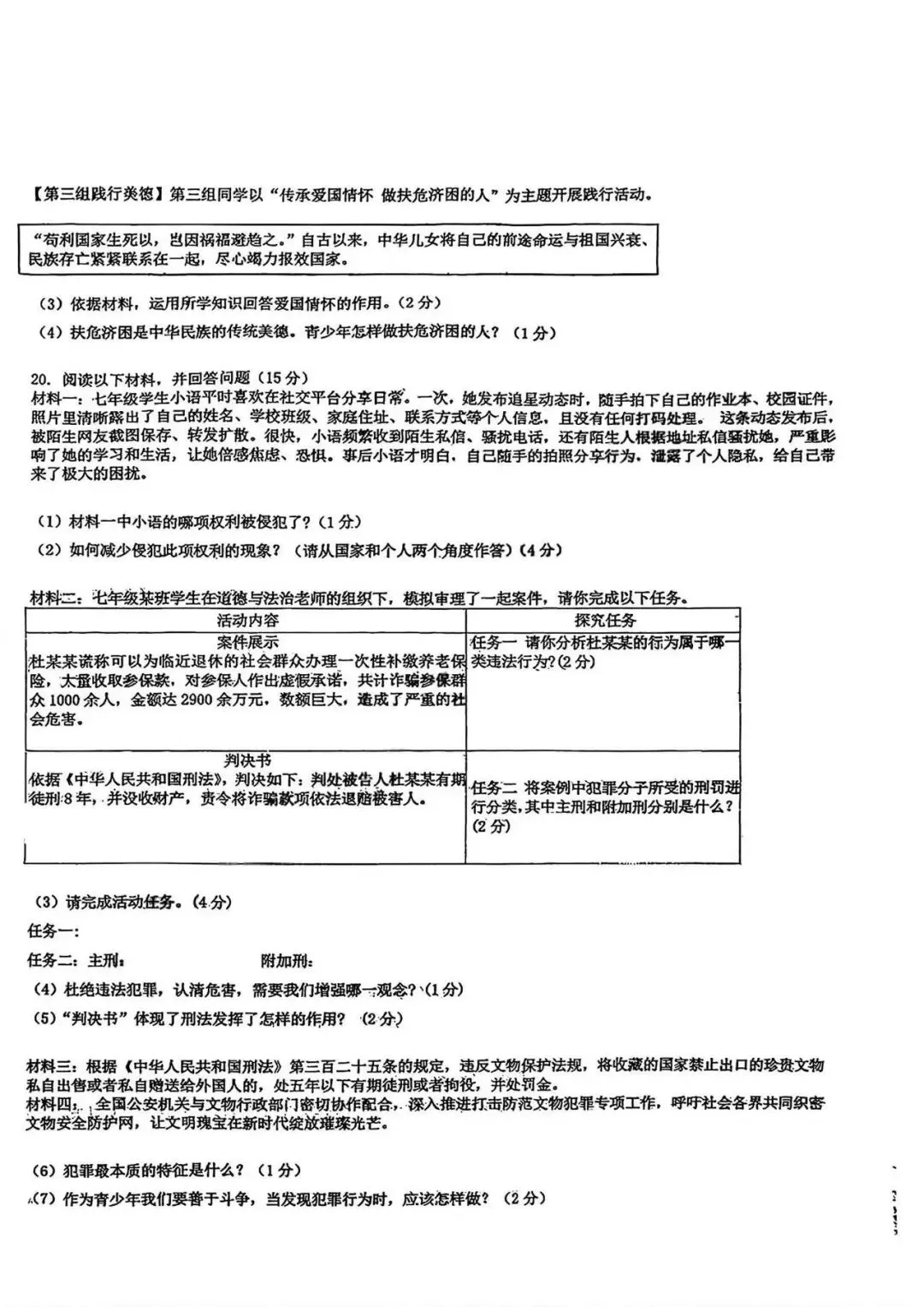 政史试卷:2025.7长春市七下期末卷(含答案)-第10张图片-四季读书网 政史试卷:2025.7长春市七下期末卷(含答案)-第10张图片-四季读书网