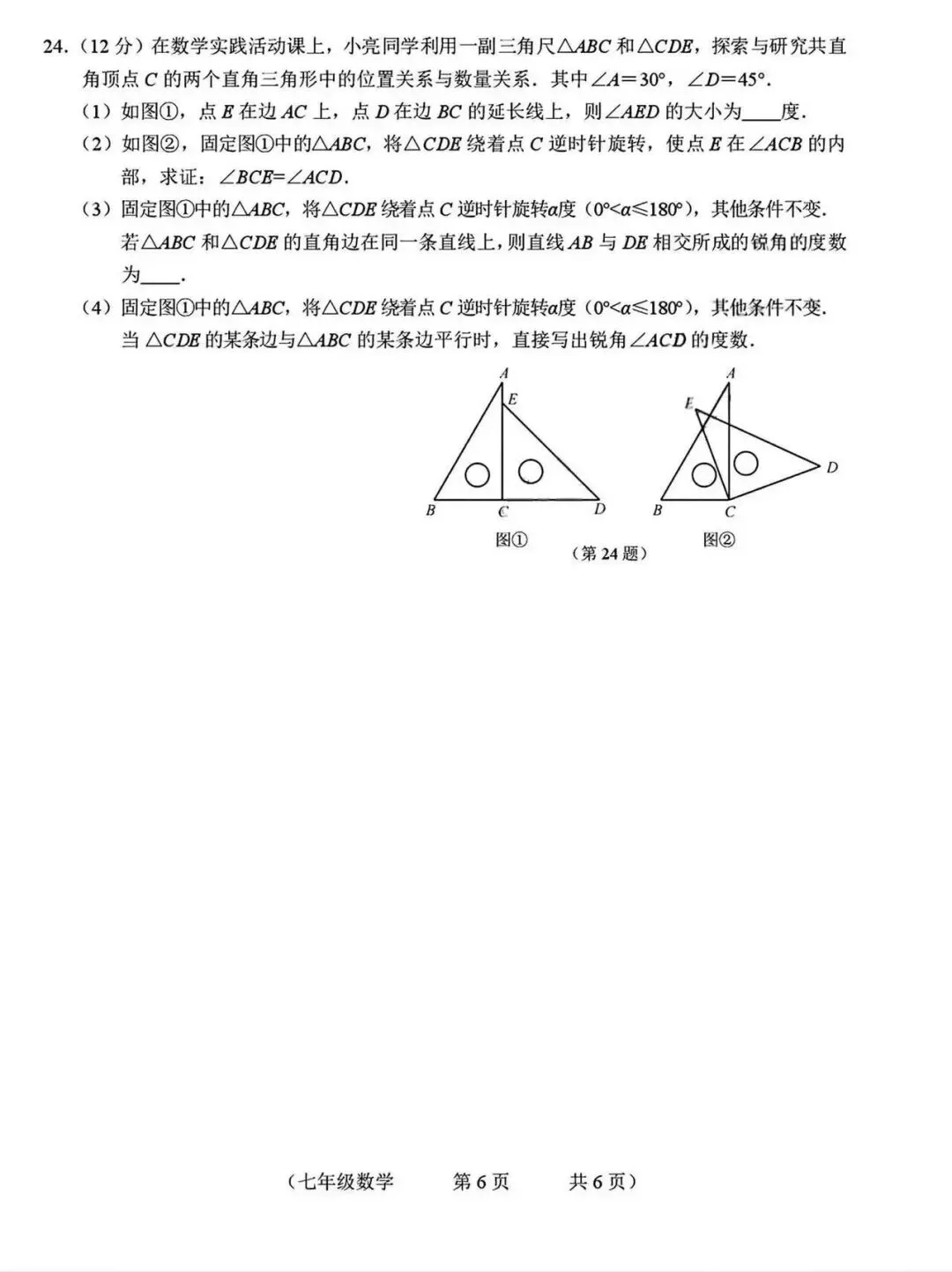 语数英卷:2025.7朝阳七下期末试卷(含答案)-第12张图片-四季读书网