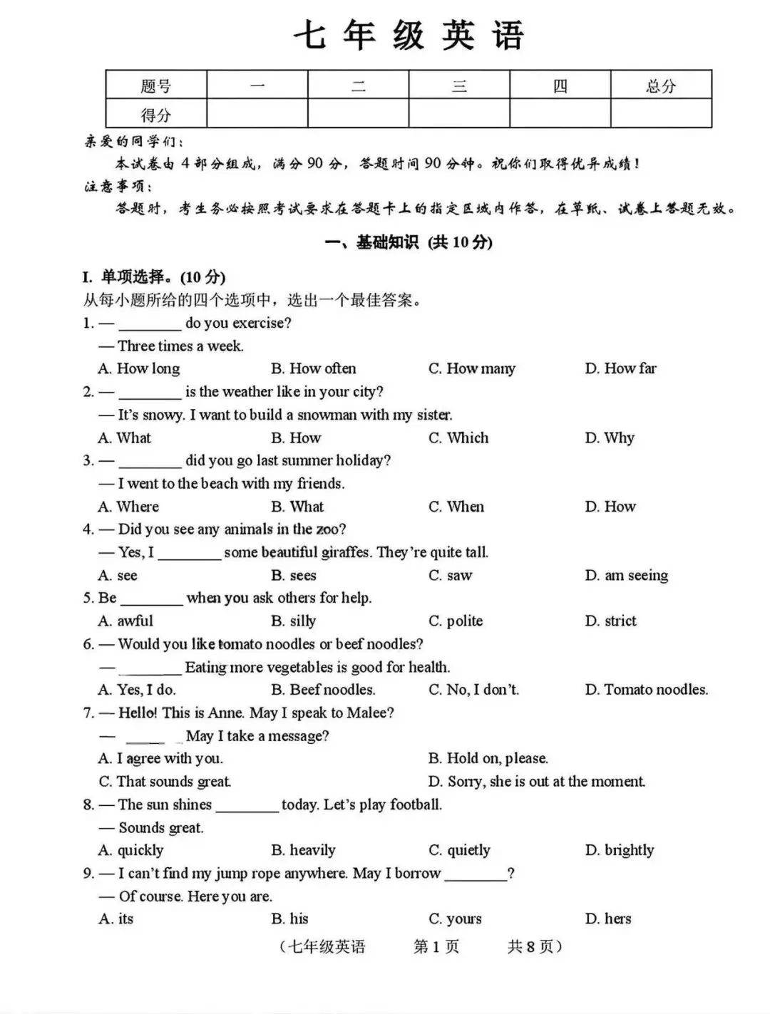 语数英卷:2025.7朝阳七下期末试卷(含答案)-第13张图片-四季读书网