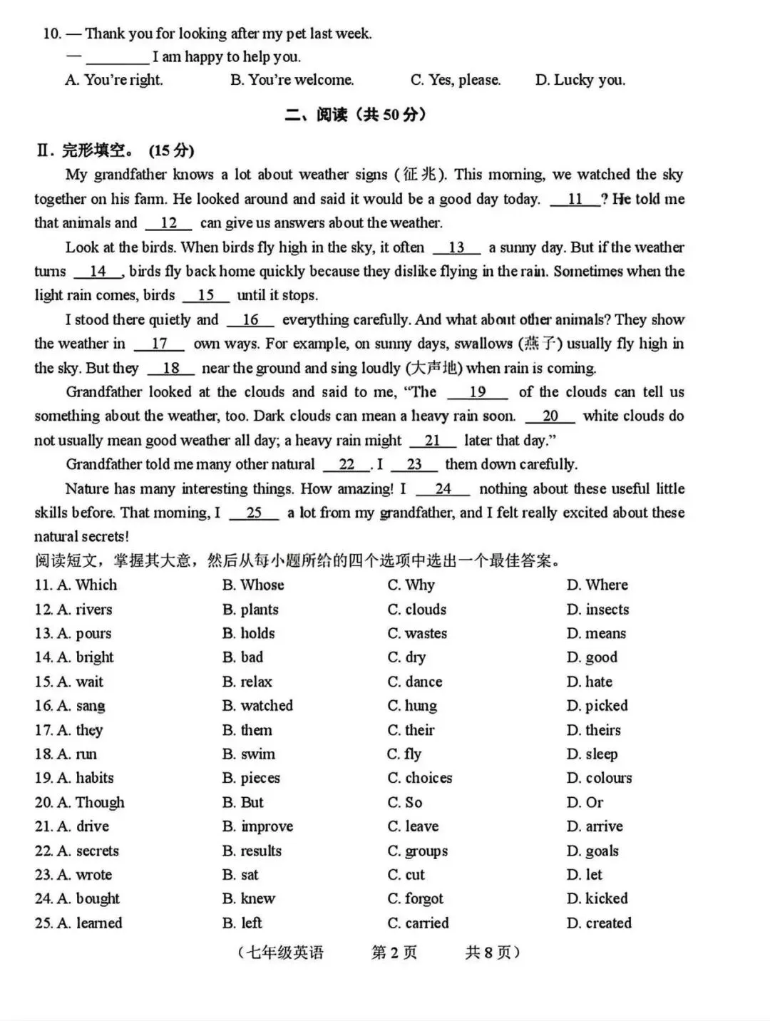 语数英卷:2025.7朝阳七下期末试卷(含答案)-第14张图片-四季读书网
