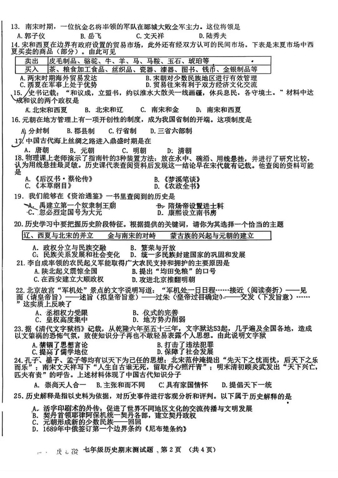 政史试卷:2025.7长春市七下期末卷(含答案)-第12张图片-四季读书网 政史试卷:2025.7长春市七下期末卷(含答案)-第12张图片-四季读书网