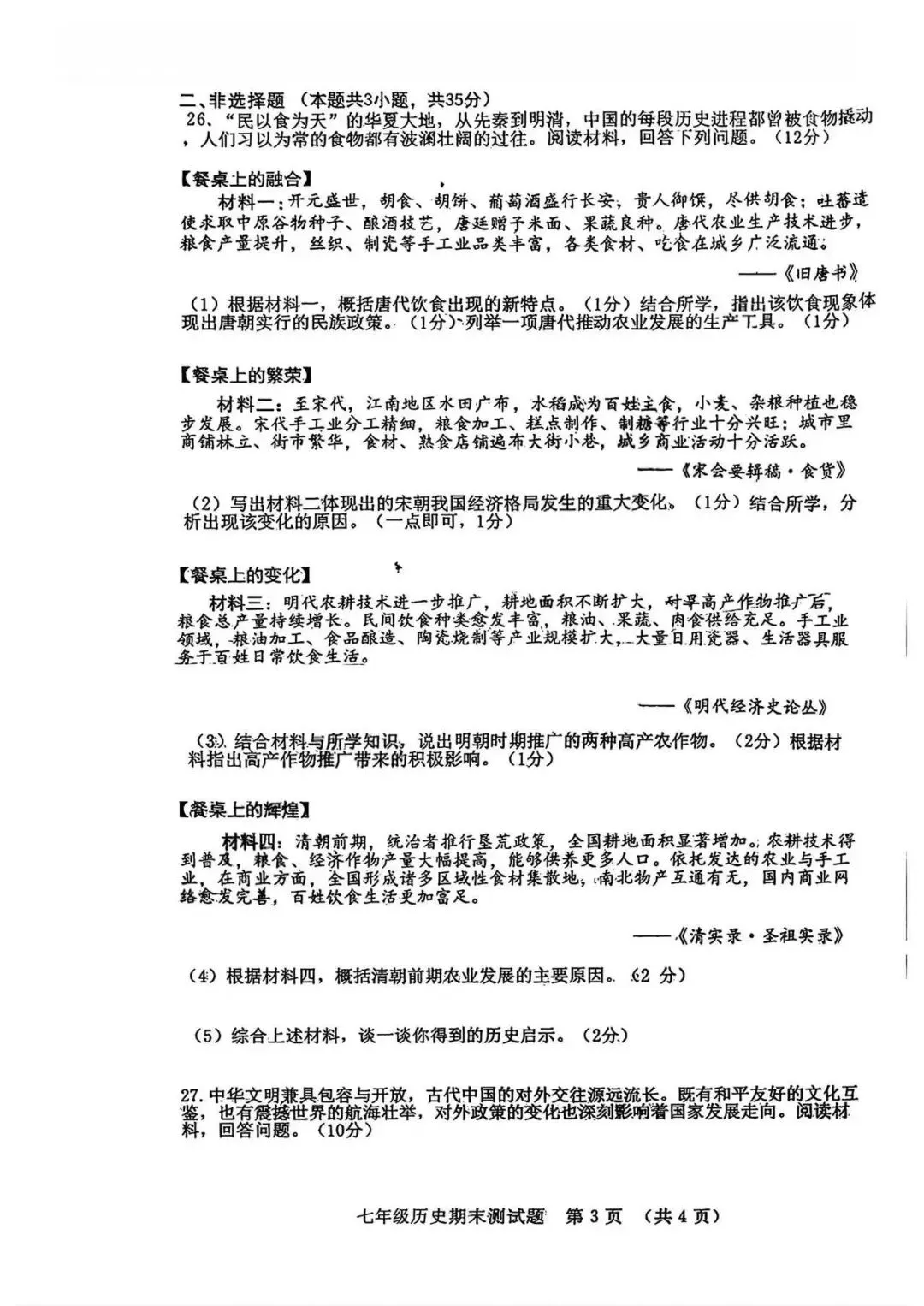 政史试卷:2025.7长春市七下期末卷(含答案)-第13张图片-四季读书网 政史试卷:2025.7长春市七下期末卷(含答案)-第13张图片-四季读书网