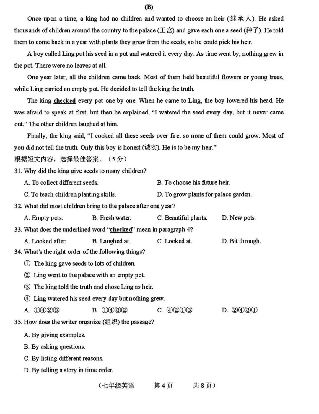 语数英卷:2025.7朝阳七下期末试卷(含答案)-第16张图片-四季读书网