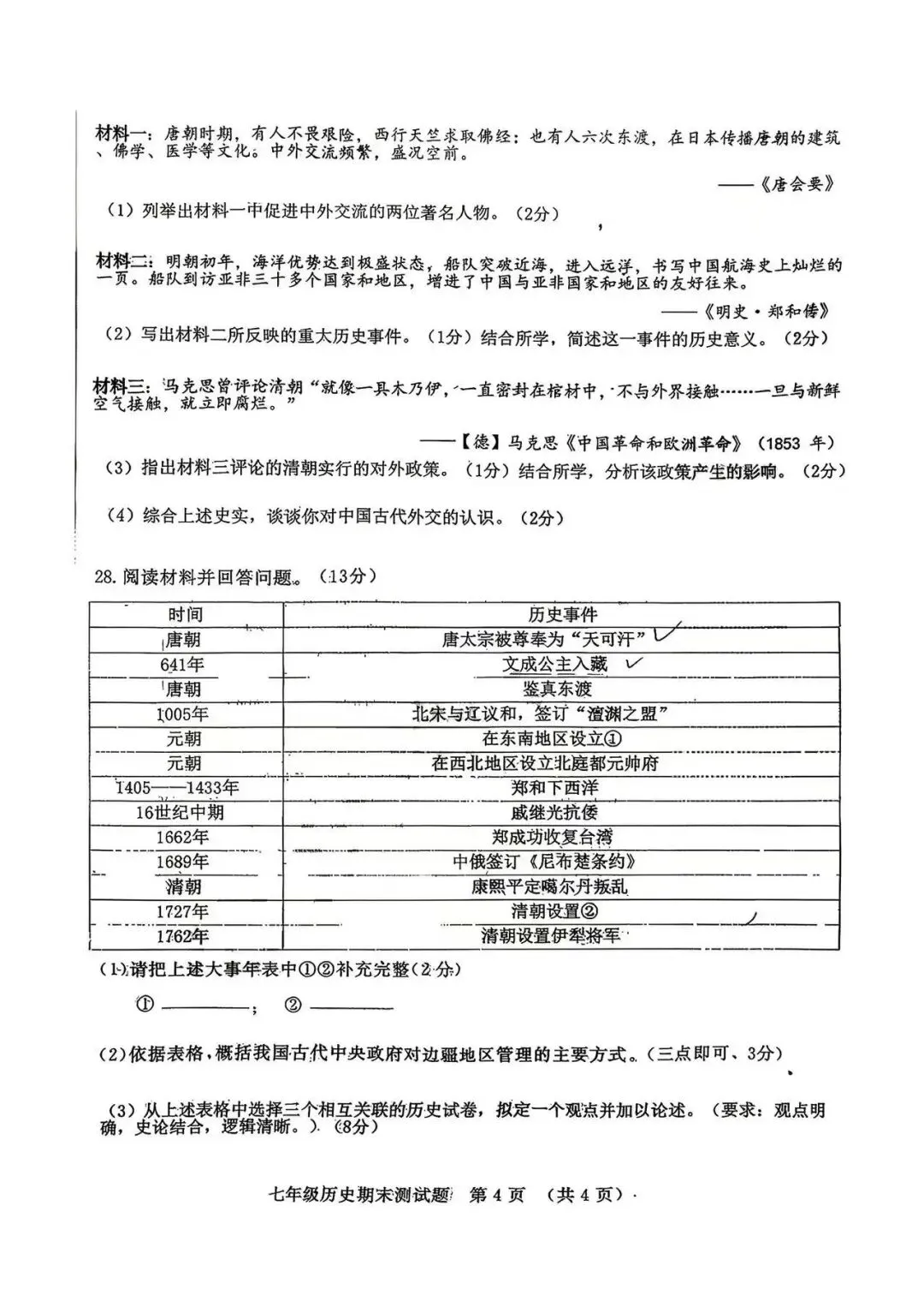 政史试卷:2025.7长春市七下期末卷(含答案)-第14张图片-四季读书网 政史试卷:2025.7长春市七下期末卷(含答案)-第14张图片-四季读书网