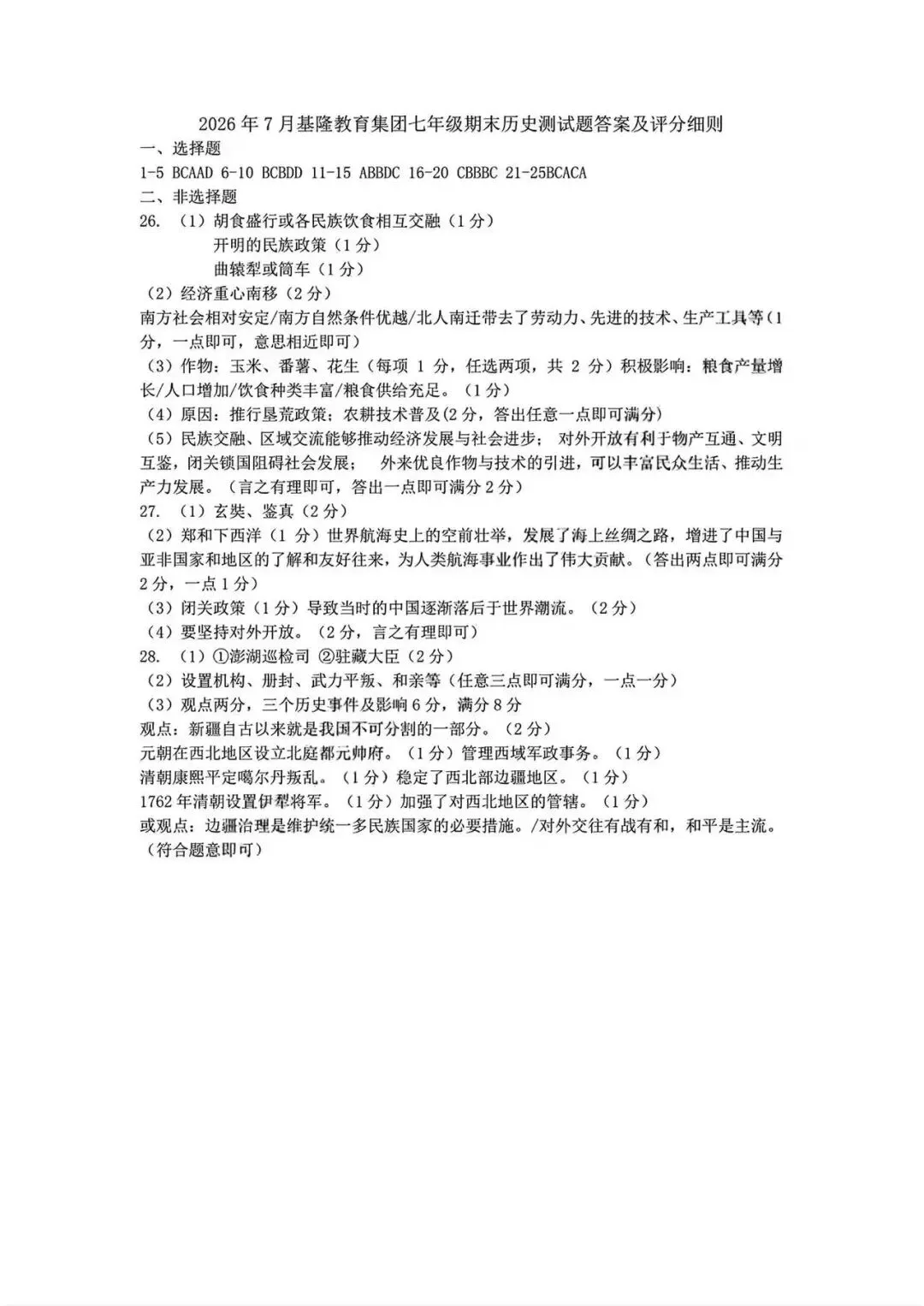 政史试卷:2025.7长春市七下期末卷(含答案)-第15张图片-四季读书网 政史试卷:2025.7长春市七下期末卷(含答案)-第15张图片-四季读书网