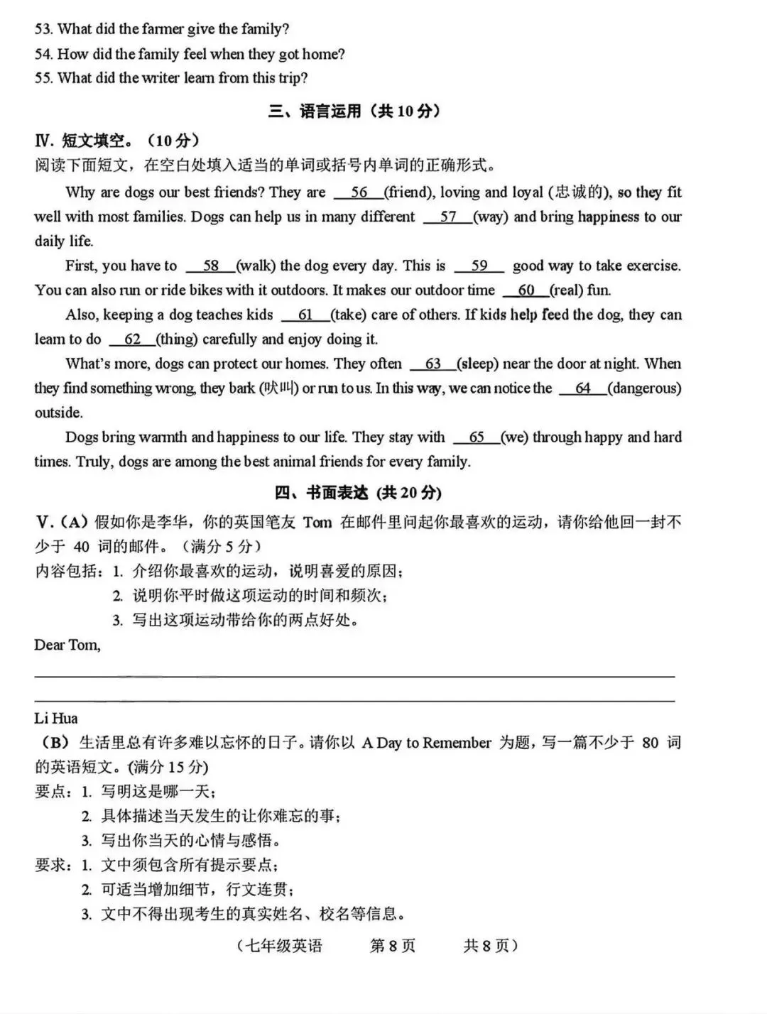 语数英卷:2025.7朝阳七下期末试卷(含答案)-第20张图片-四季读书网