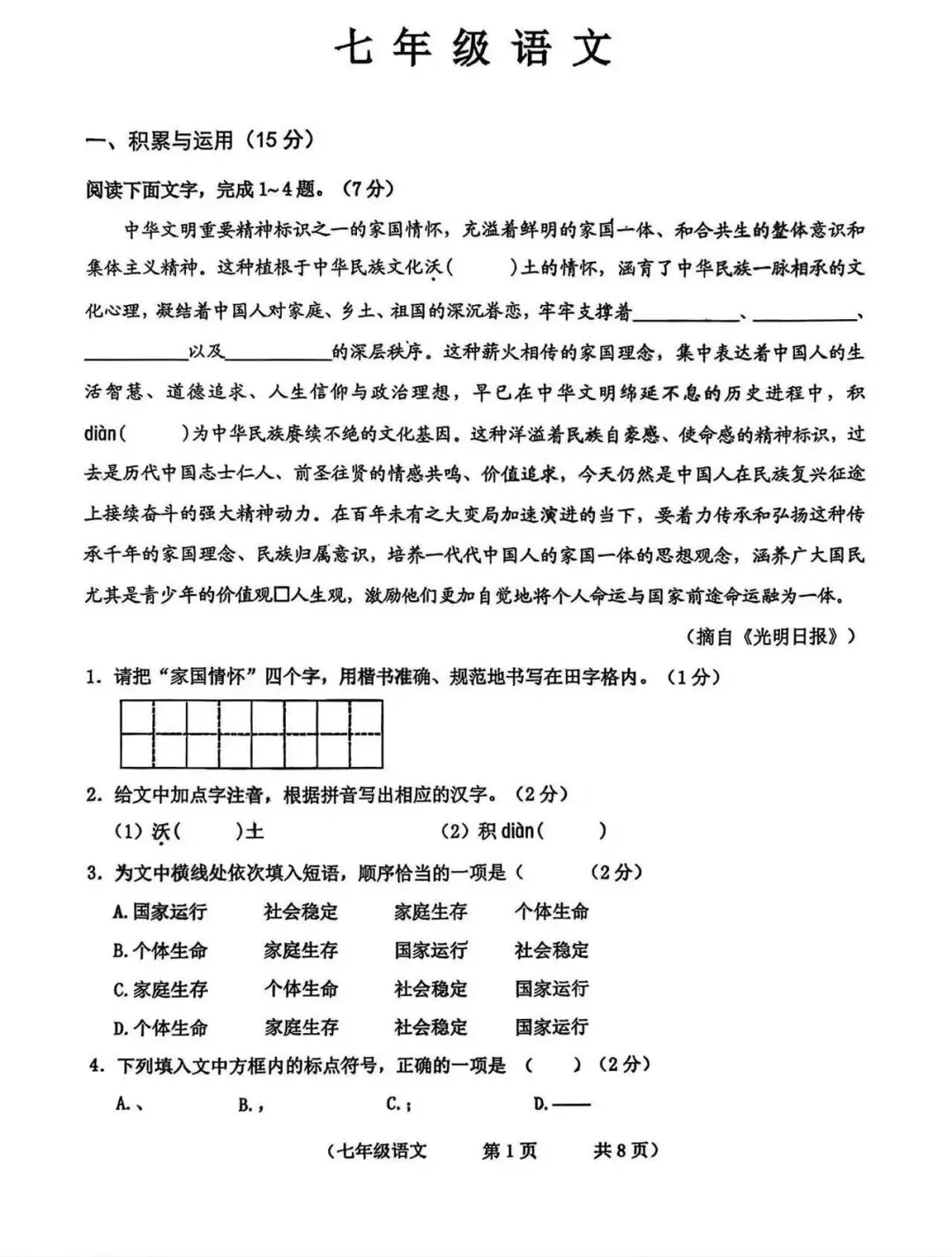 语数英卷:2025.7朝阳七下期末试卷(含答案)-第21张图片-四季读书网
