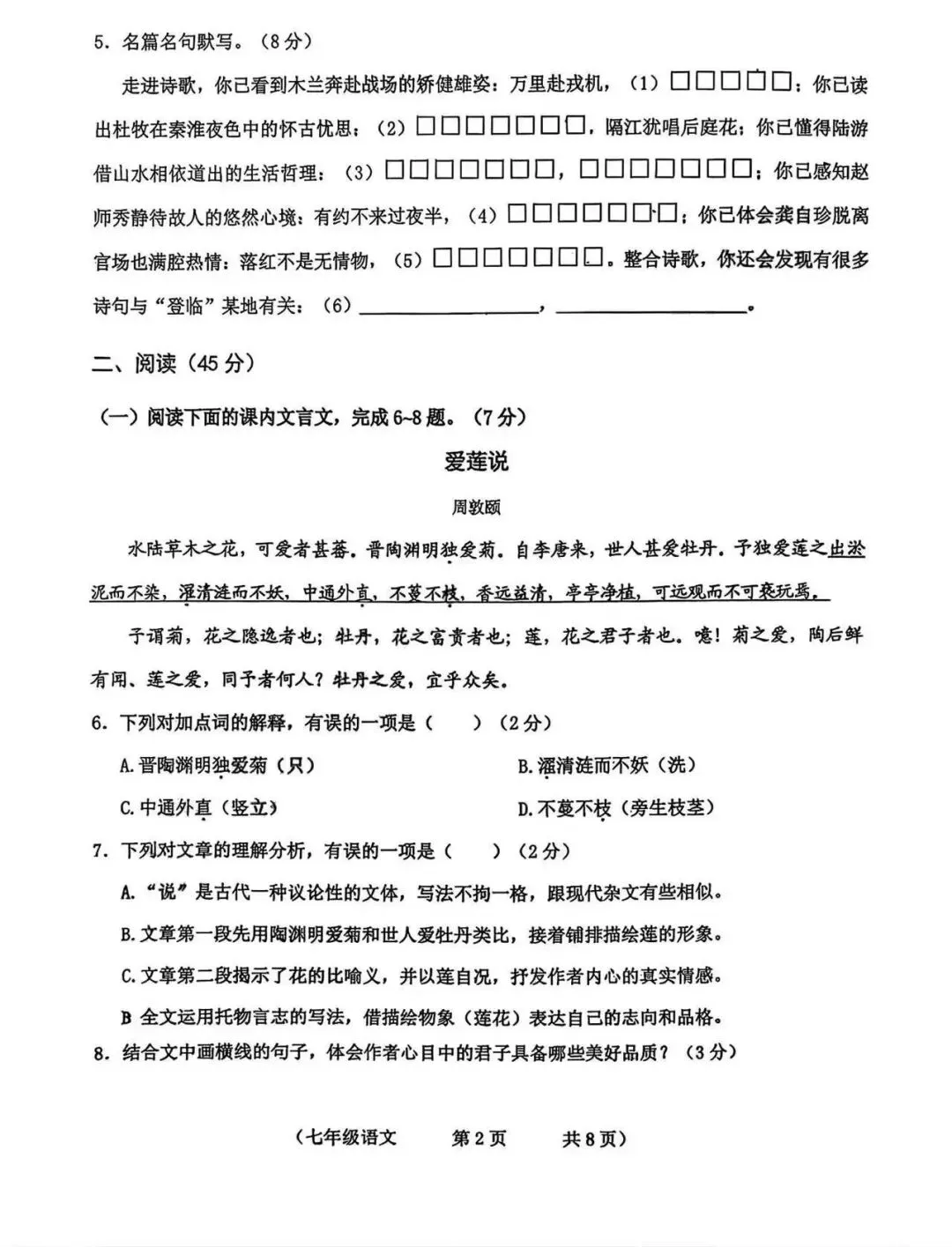 语数英卷:2025.7朝阳七下期末试卷(含答案)-第22张图片-四季读书网
