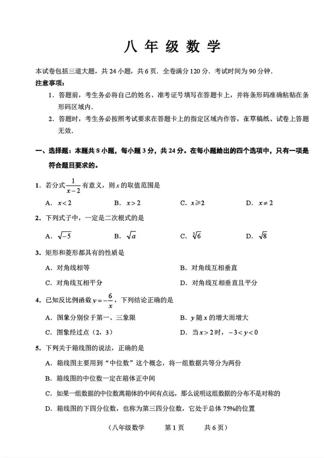 语数英卷:2025.7朝阳八下期末试卷(含答案)-第7张图片-四季读书网 语数英卷:2025.7朝阳八下期末试卷(含答案)-第7张图片-四季读书网