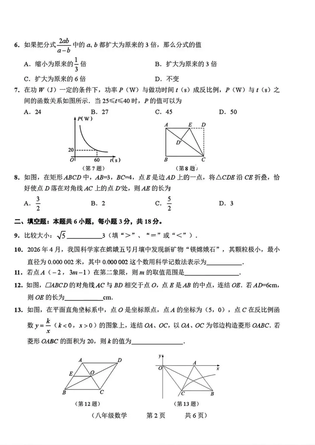 语数英卷:2025.7朝阳八下期末试卷(含答案)-第8张图片-四季读书网 语数英卷:2025.7朝阳八下期末试卷(含答案)-第8张图片-四季读书网