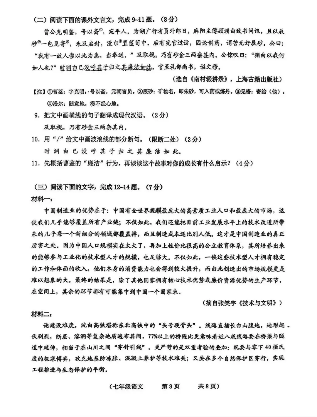 语数英卷:2025.7朝阳七下期末试卷(含答案)-第23张图片-四季读书网