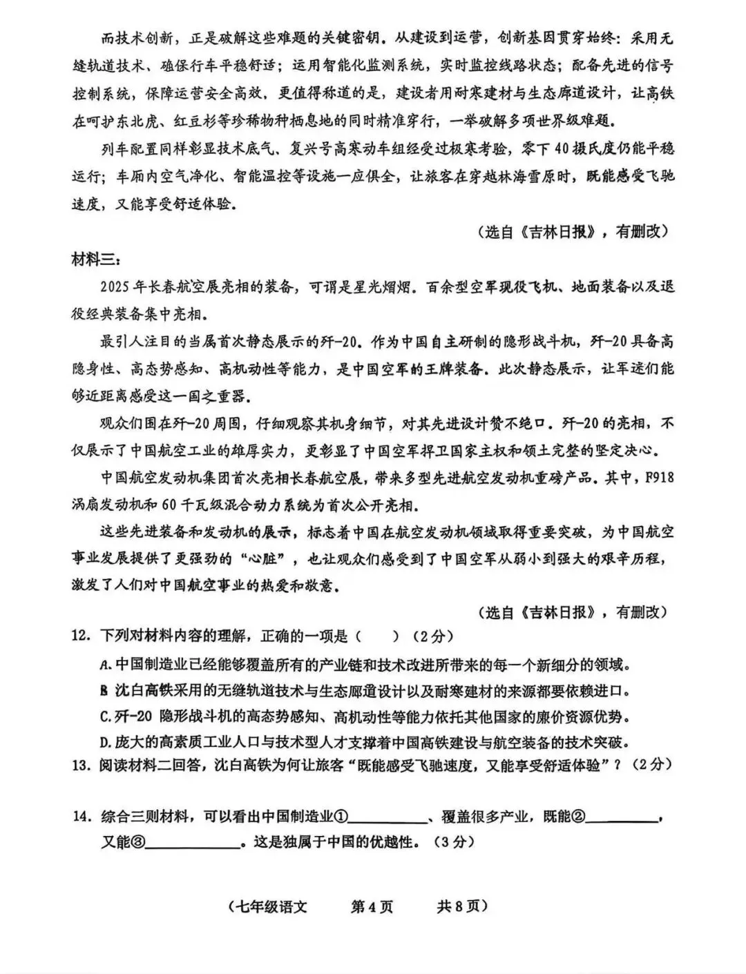 语数英卷:2025.7朝阳七下期末试卷(含答案)-第24张图片-四季读书网