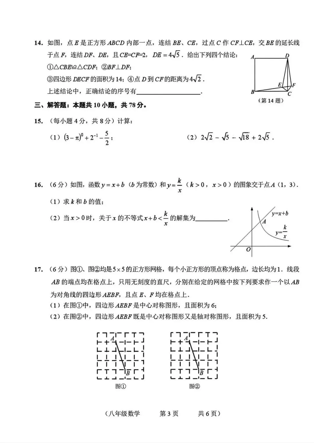 语数英卷:2025.7朝阳八下期末试卷(含答案)-第9张图片-四季读书网 语数英卷:2025.7朝阳八下期末试卷(含答案)-第9张图片-四季读书网