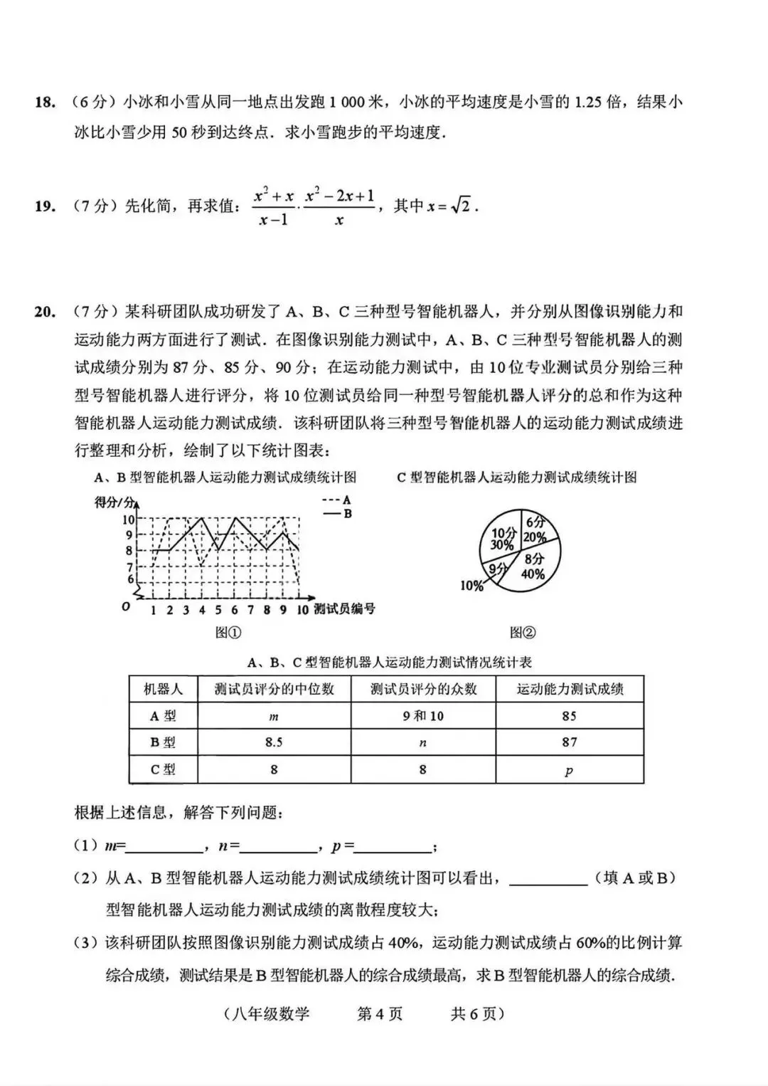 语数英卷:2025.7朝阳八下期末试卷(含答案)-第10张图片-四季读书网 语数英卷:2025.7朝阳八下期末试卷(含答案)-第10张图片-四季读书网
