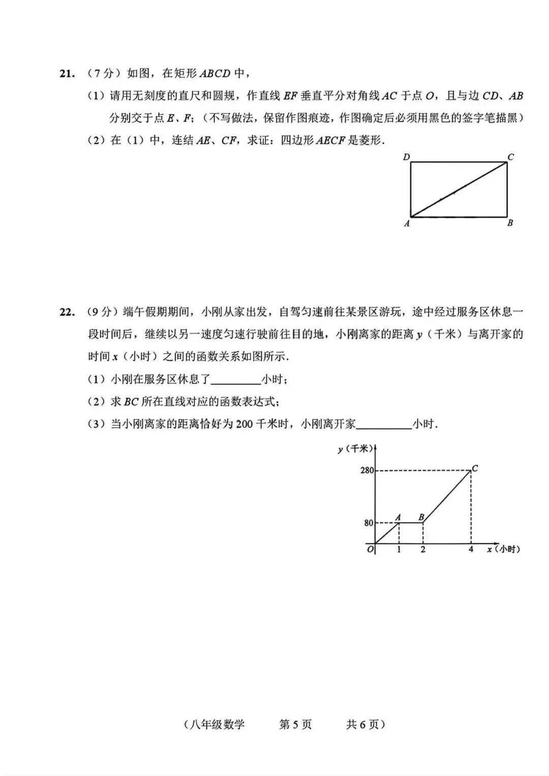 语数英卷:2025.7朝阳八下期末试卷(含答案)-第11张图片-四季读书网 语数英卷:2025.7朝阳八下期末试卷(含答案)-第11张图片-四季读书网
