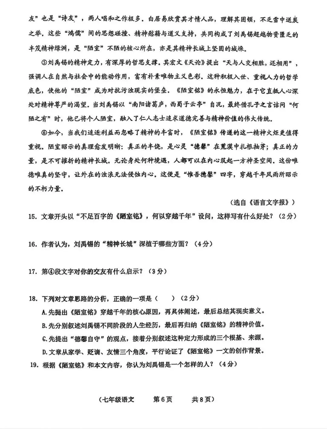 语数英卷:2025.7朝阳七下期末试卷(含答案)-第26张图片-四季读书网