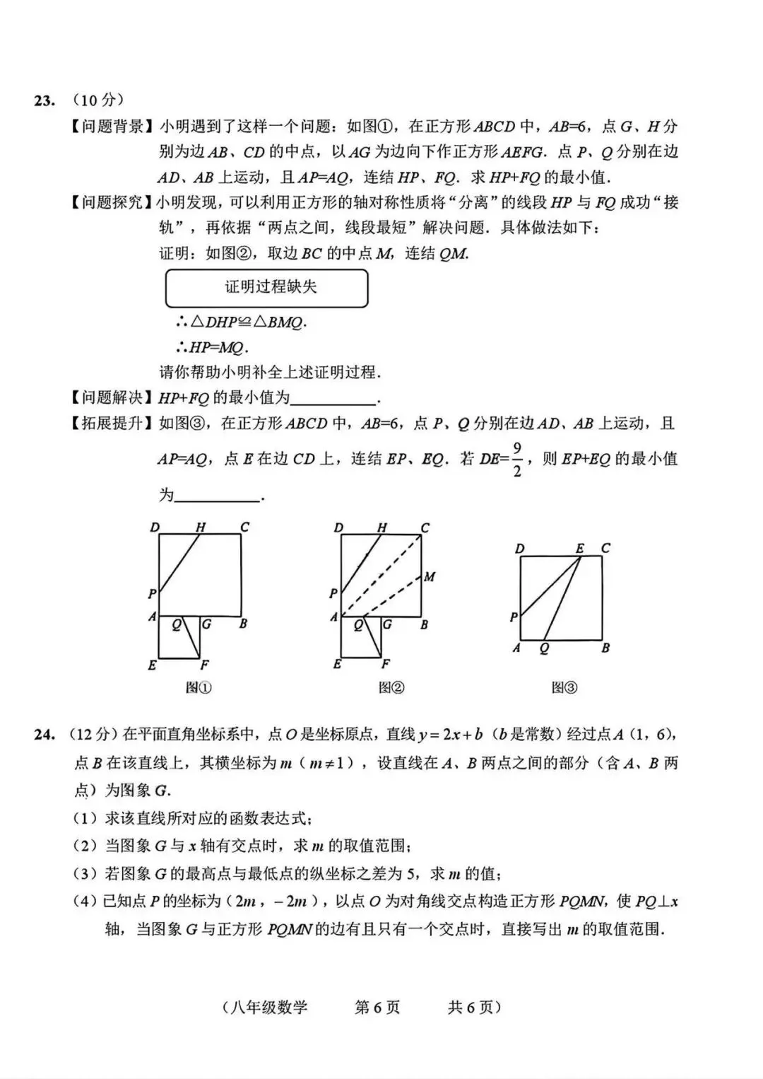 语数英卷:2025.7朝阳八下期末试卷(含答案)-第12张图片-四季读书网 语数英卷:2025.7朝阳八下期末试卷(含答案)-第12张图片-四季读书网
