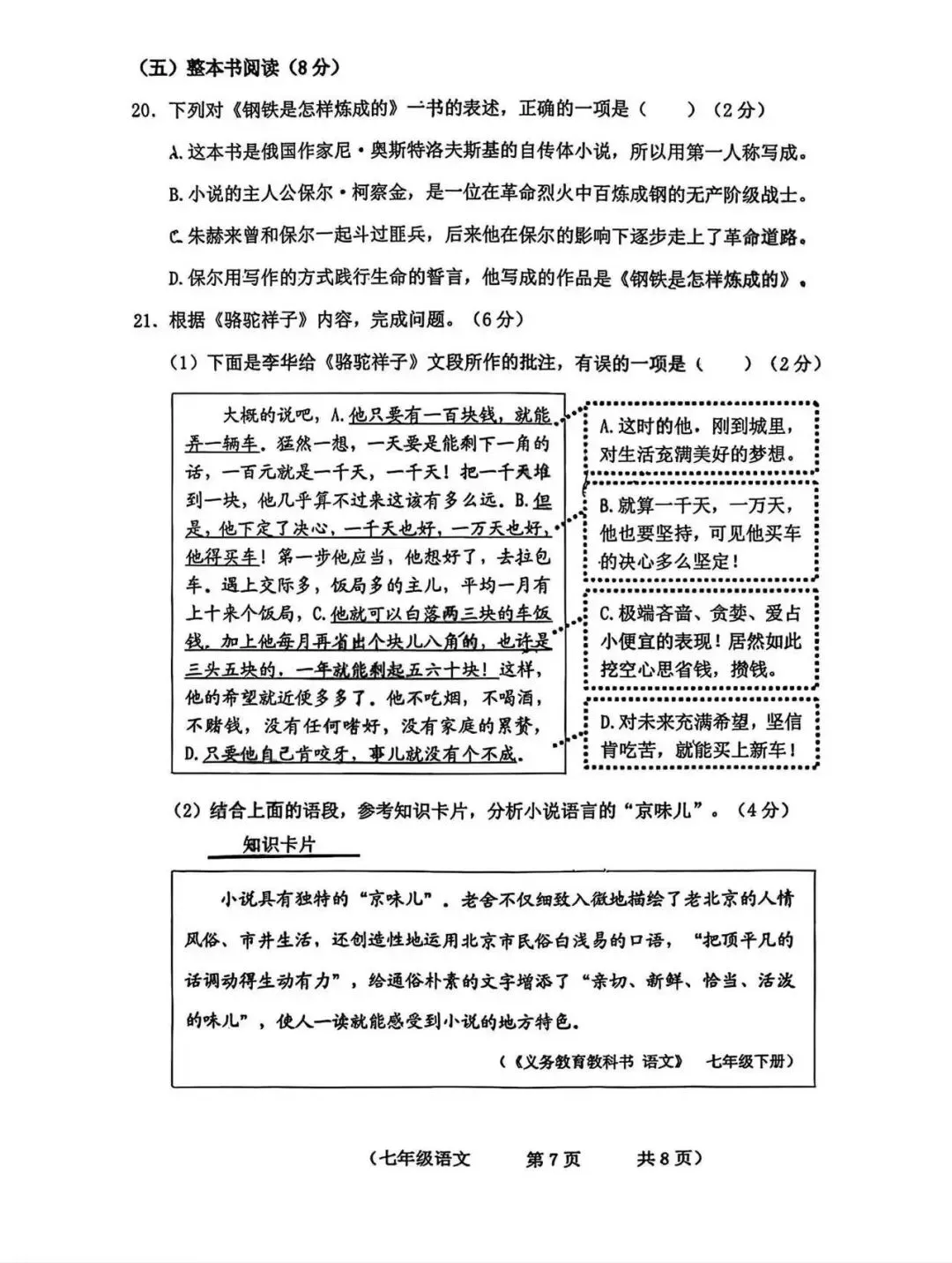 语数英卷:2025.7朝阳七下期末试卷(含答案)-第27张图片-四季读书网