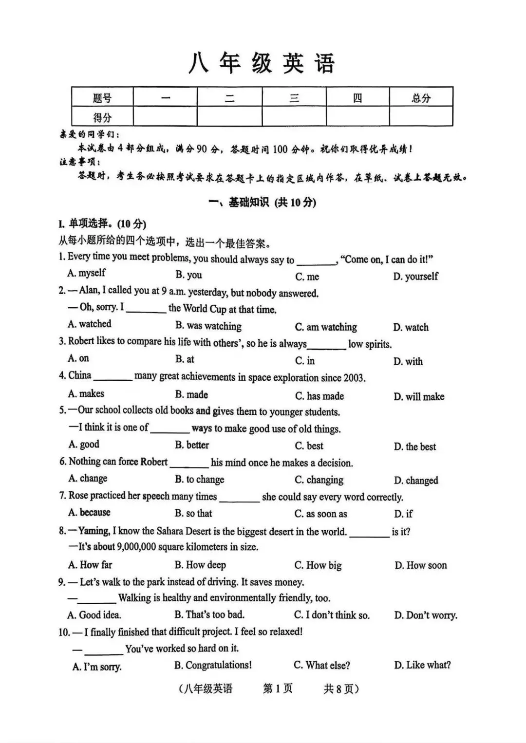 语数英卷:2025.7朝阳八下期末试卷(含答案)-第13张图片-四季读书网 语数英卷:2025.7朝阳八下期末试卷(含答案)-第13张图片-四季读书网