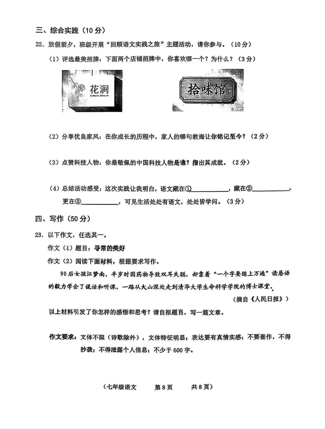 语数英卷:2025.7朝阳七下期末试卷(含答案)-第28张图片-四季读书网