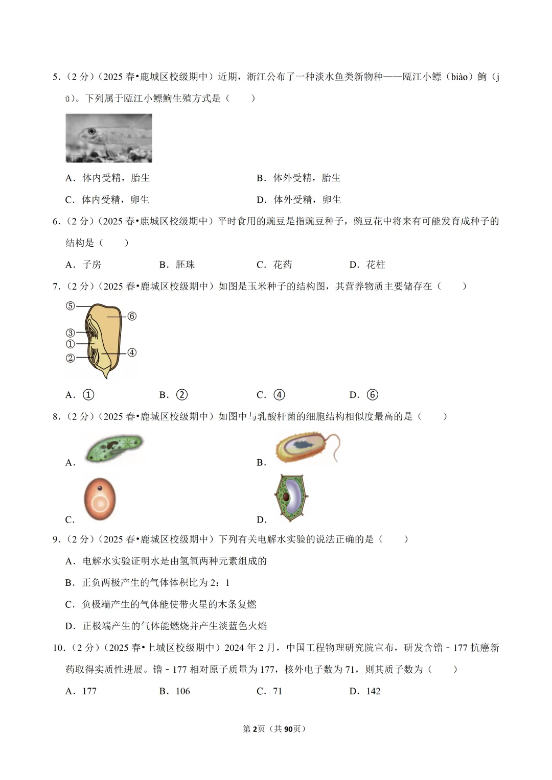【七下-科学】浙江省温州二中期中试卷-第3张图片-四季读书网 【七下-科学】浙江省温州二中期中试卷-第3张图片-四季读书网