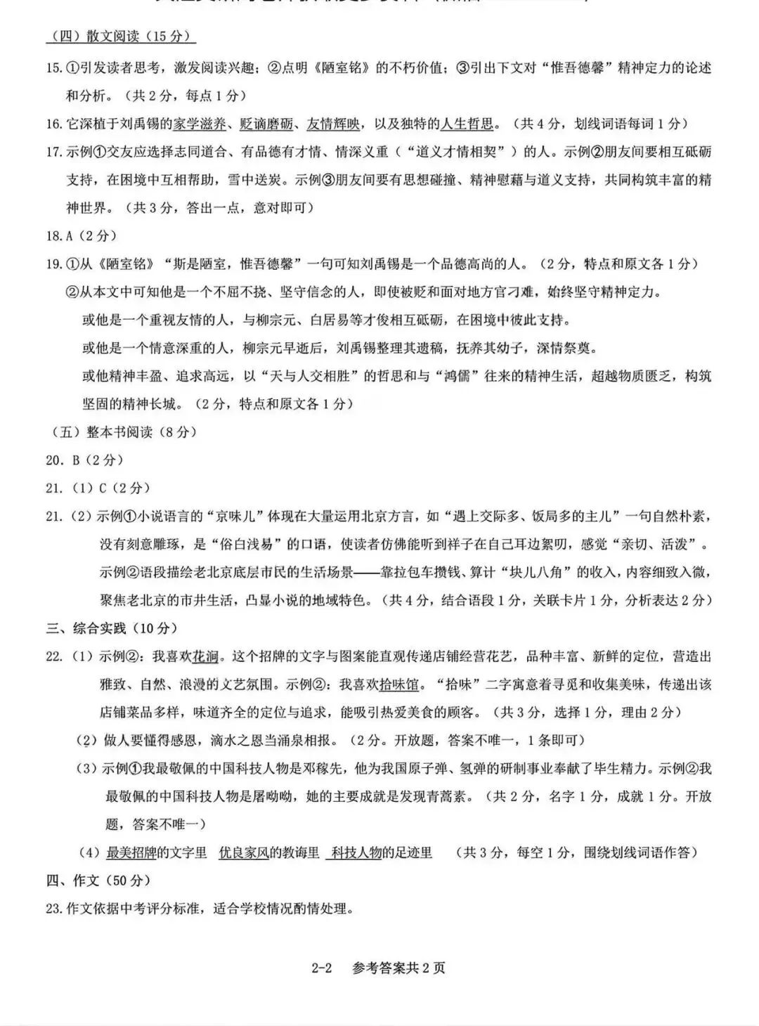 语数英卷:2025.7朝阳七下期末试卷(含答案)-第30张图片-四季读书网