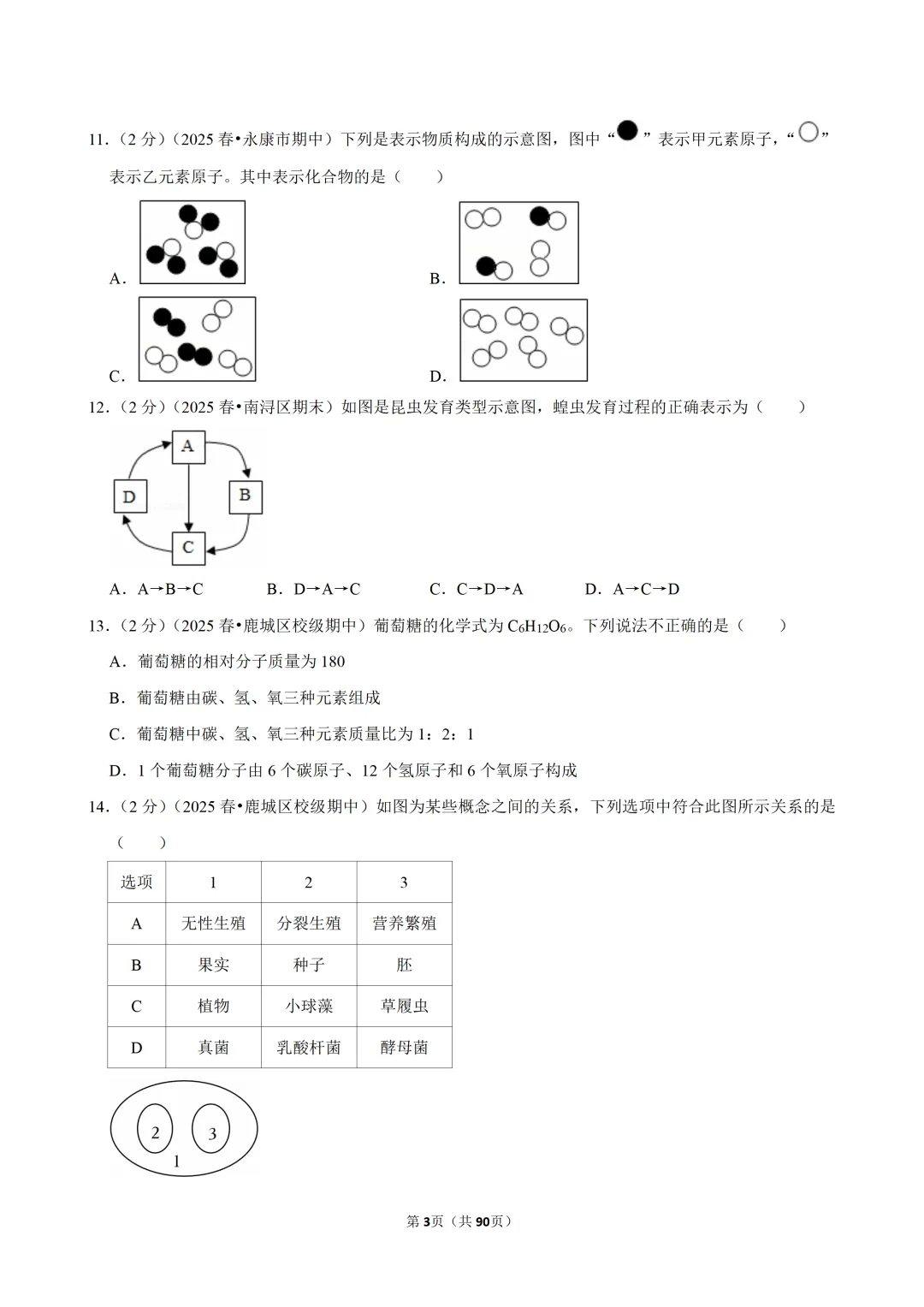 【七下-科学】浙江省温州二中期中试卷-第4张图片-四季读书网 【七下-科学】浙江省温州二中期中试卷-第4张图片-四季读书网