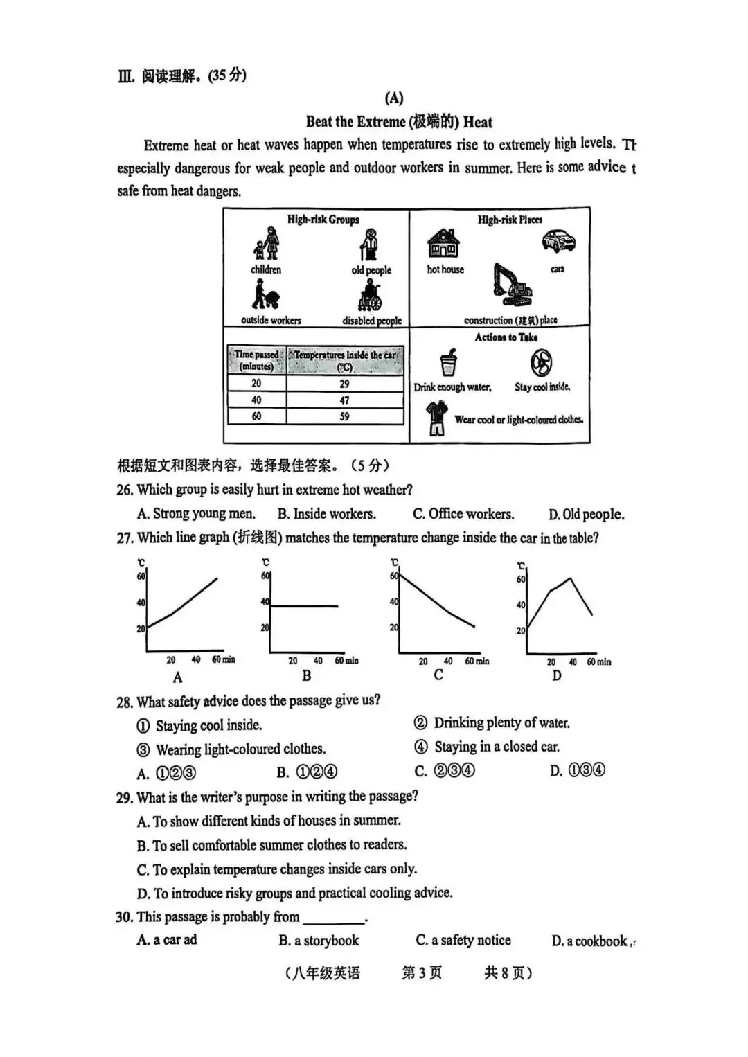 语数英卷:2025.7朝阳八下期末试卷(含答案)-第15张图片-四季读书网 语数英卷:2025.7朝阳八下期末试卷(含答案)-第15张图片-四季读书网