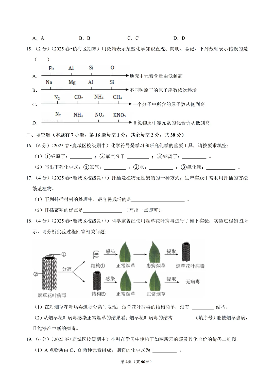 【七下-科学】浙江省温州二中期中试卷-第5张图片-四季读书网 【七下-科学】浙江省温州二中期中试卷-第5张图片-四季读书网