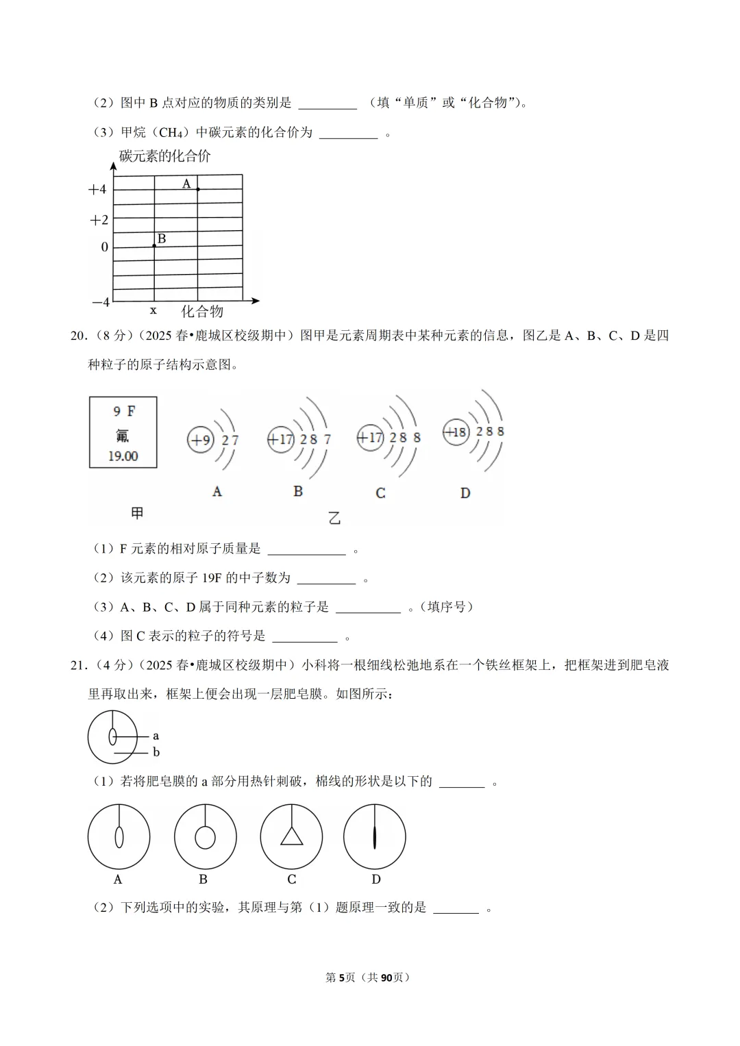 【七下-科学】浙江省温州二中期中试卷-第6张图片-四季读书网 【七下-科学】浙江省温州二中期中试卷-第6张图片-四季读书网
