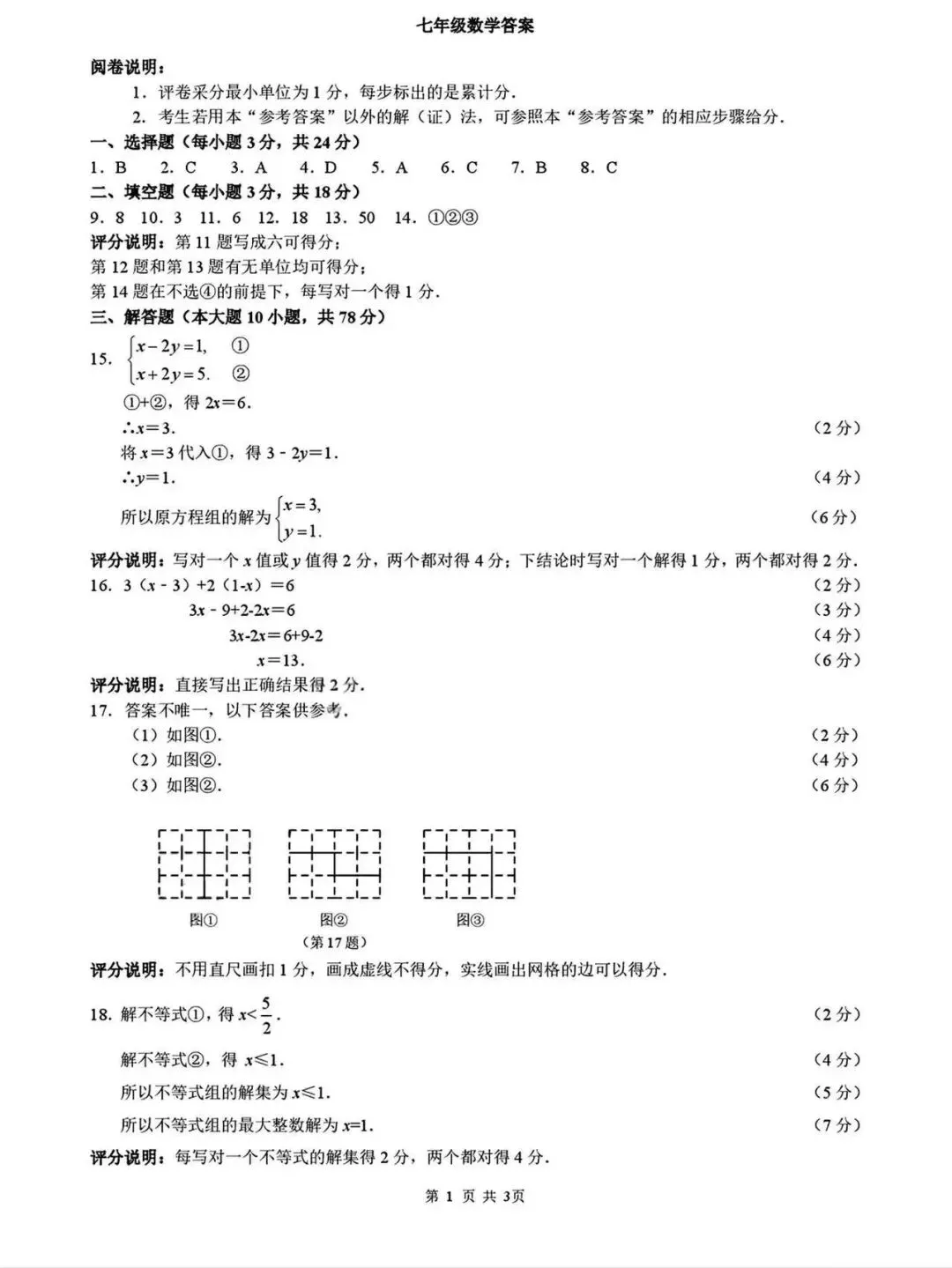 语数英卷:2025.7朝阳七下期末试卷(含答案)-第31张图片-四季读书网