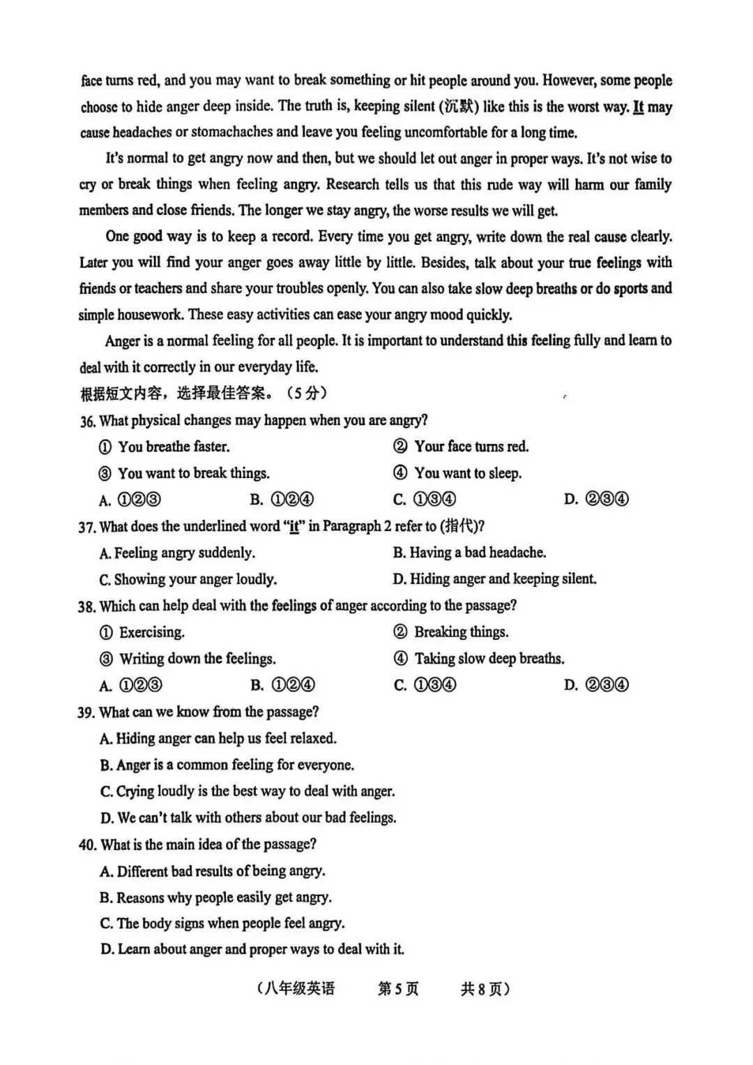 语数英卷:2025.7朝阳八下期末试卷(含答案)-第17张图片-四季读书网 语数英卷:2025.7朝阳八下期末试卷(含答案)-第17张图片-四季读书网