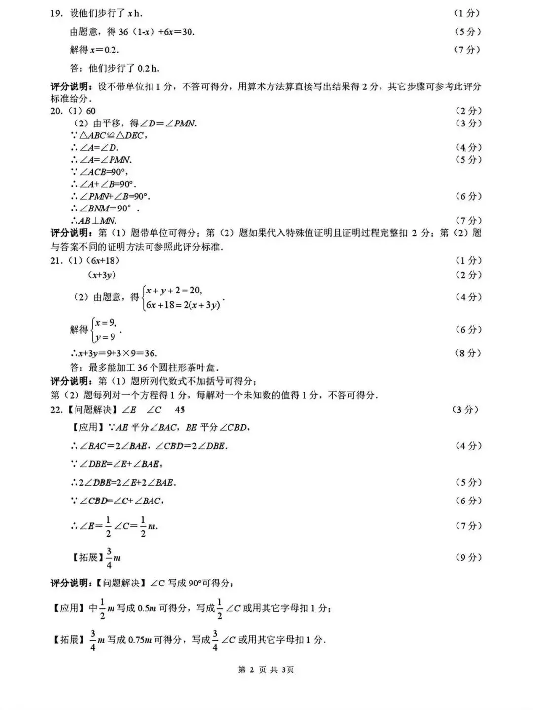 语数英卷:2025.7朝阳七下期末试卷(含答案)-第32张图片-四季读书网