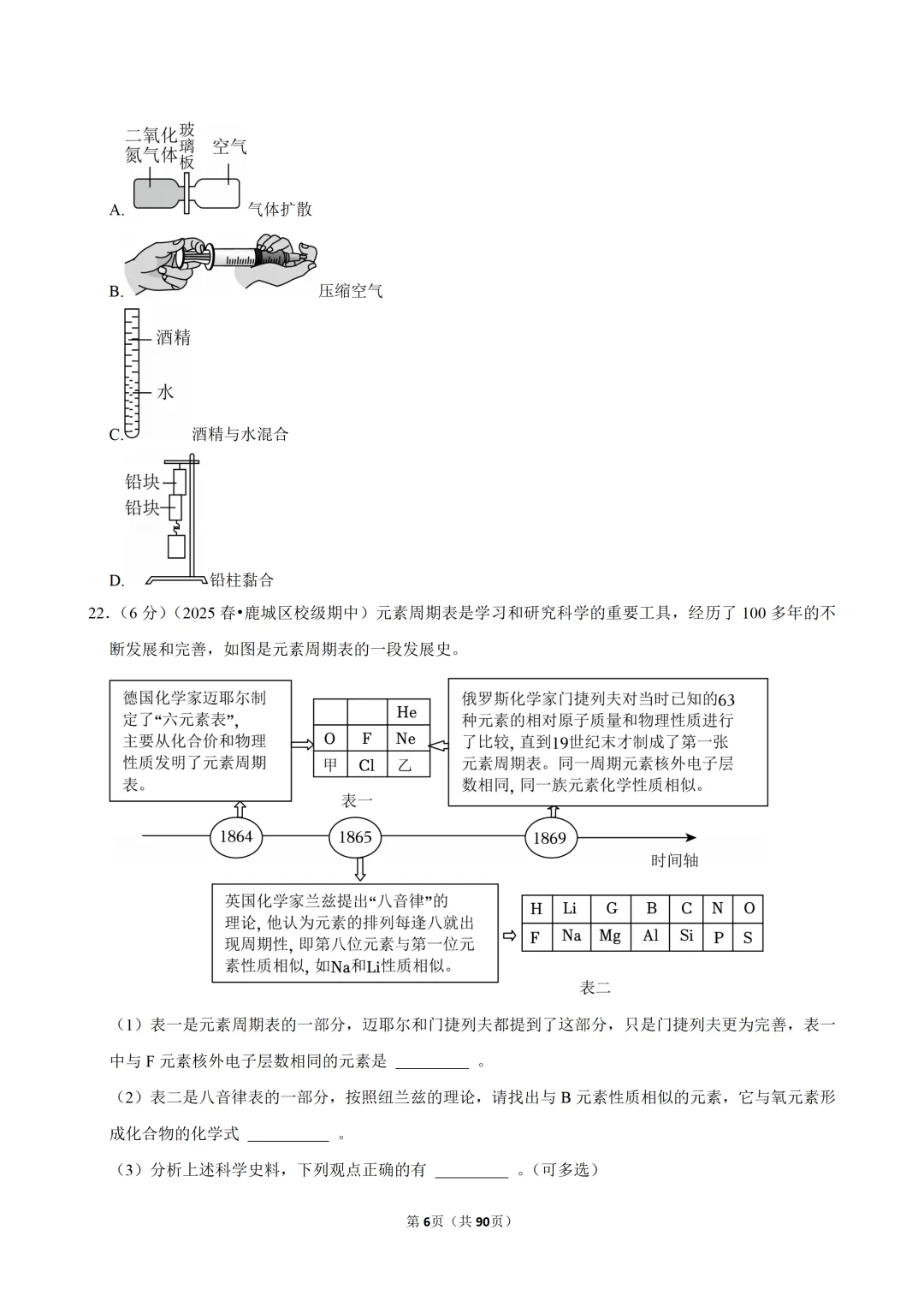 【七下-科学】浙江省温州二中期中试卷-第7张图片-四季读书网 【七下-科学】浙江省温州二中期中试卷-第7张图片-四季读书网