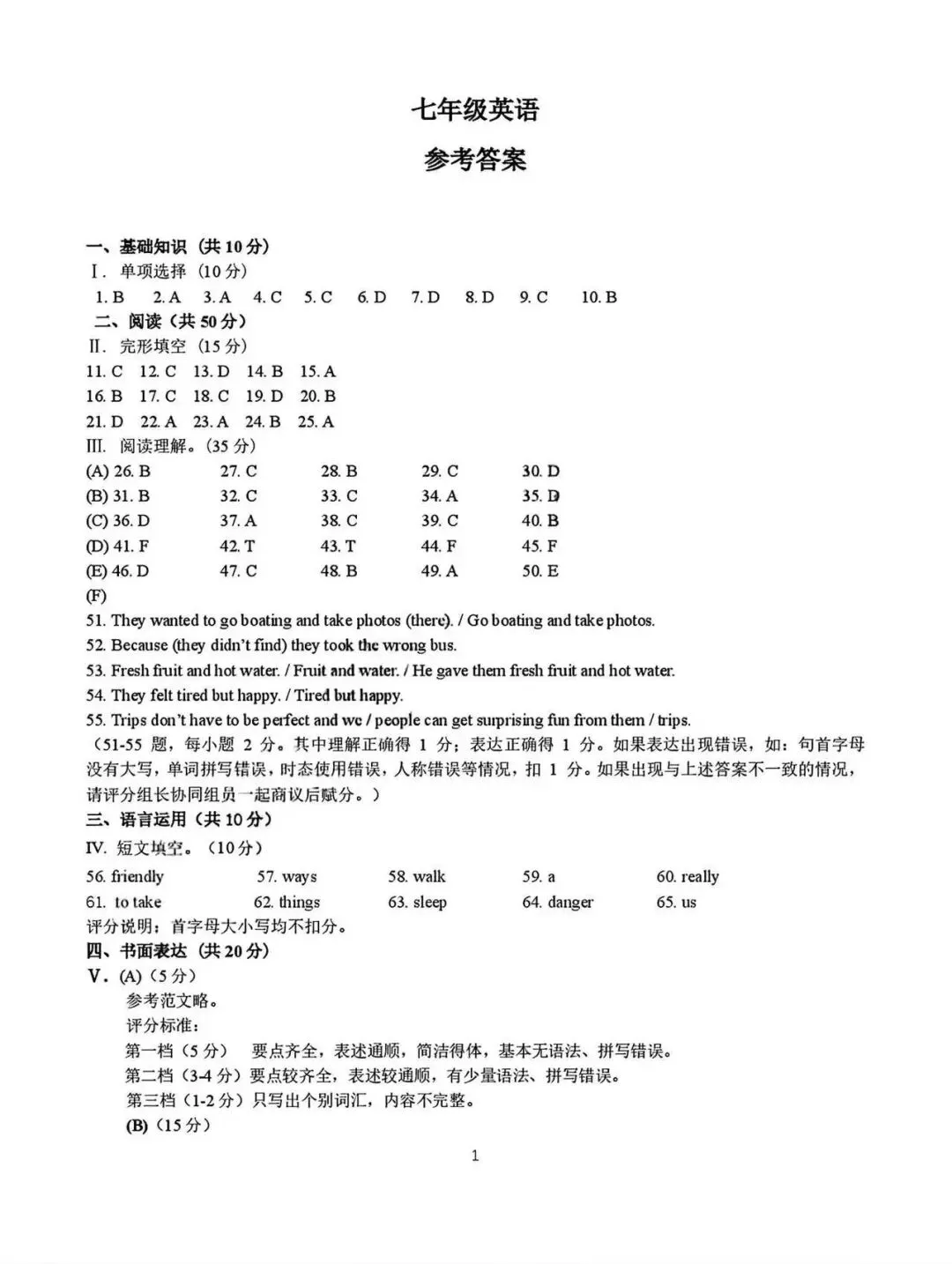 语数英卷:2025.7朝阳七下期末试卷(含答案)-第34张图片-四季读书网