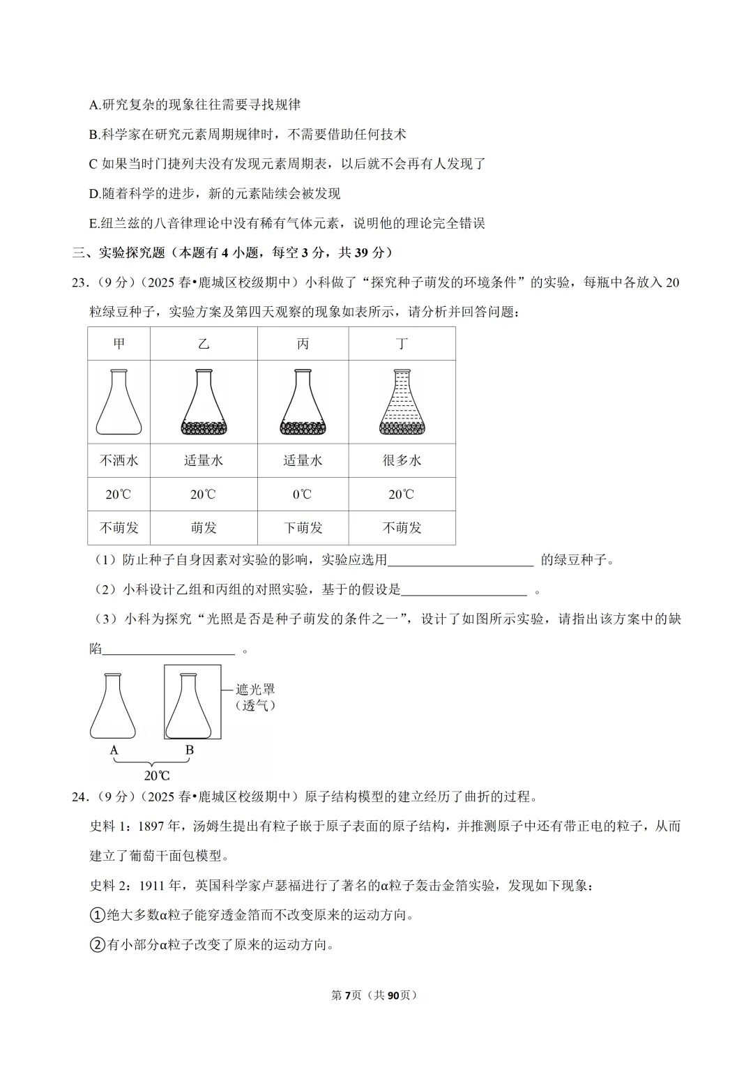 【七下-科学】浙江省温州二中期中试卷-第8张图片-四季读书网 【七下-科学】浙江省温州二中期中试卷-第8张图片-四季读书网