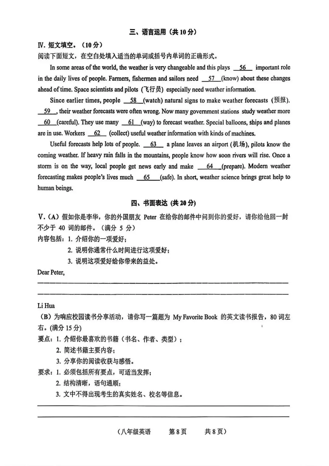 语数英卷:2025.7朝阳八下期末试卷(含答案)-第20张图片-四季读书网 语数英卷:2025.7朝阳八下期末试卷(含答案)-第20张图片-四季读书网